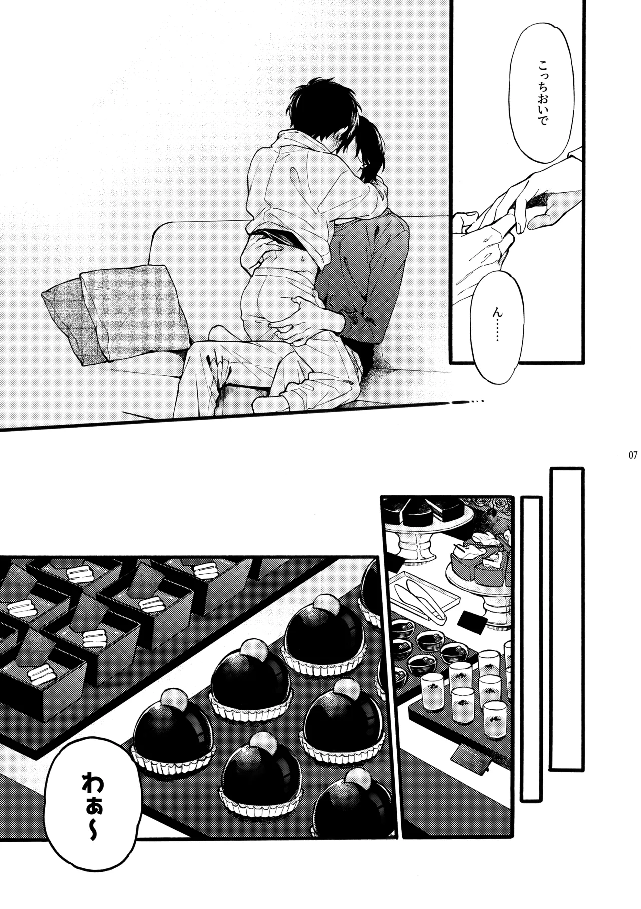 フタリのピース vol.7 Page.7