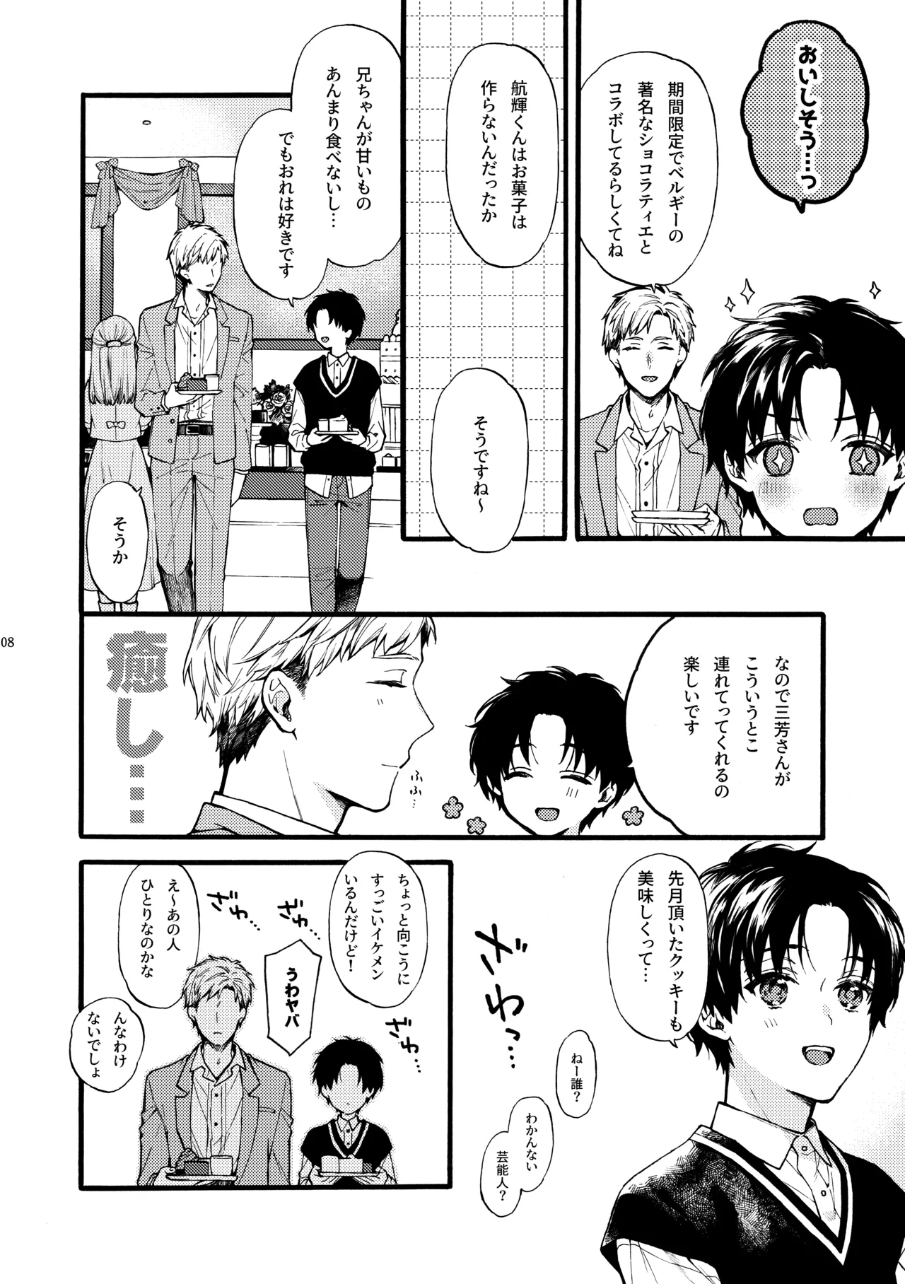 フタリのピース vol.7 Page.8