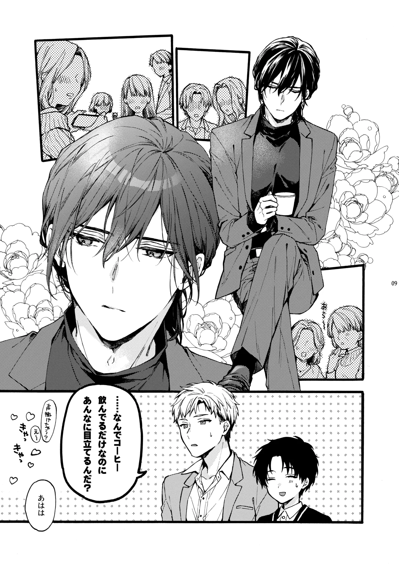 フタリのピース vol.7 Page.9