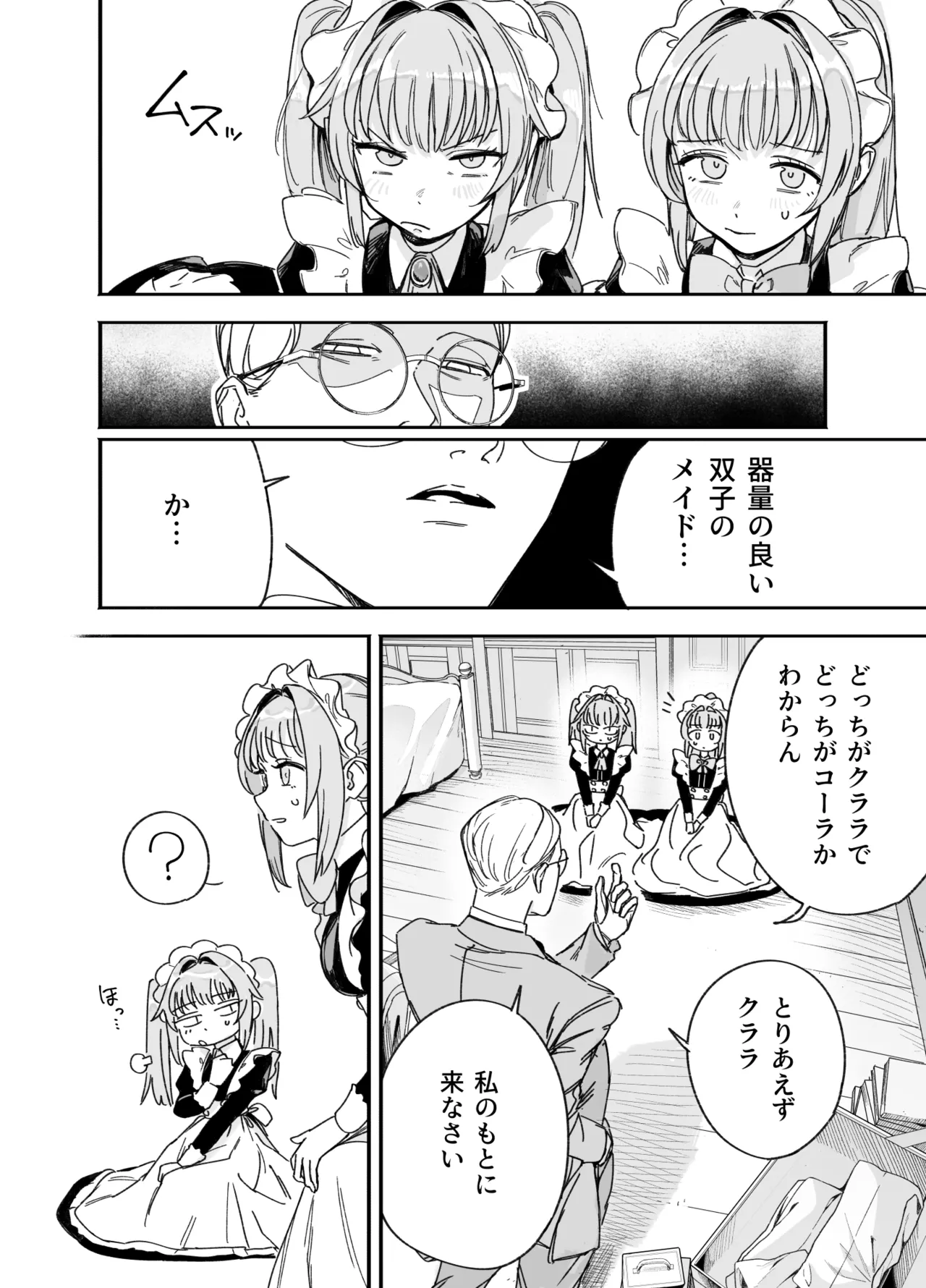双子メイドのクララとコーラ 性のめざめ Page.10