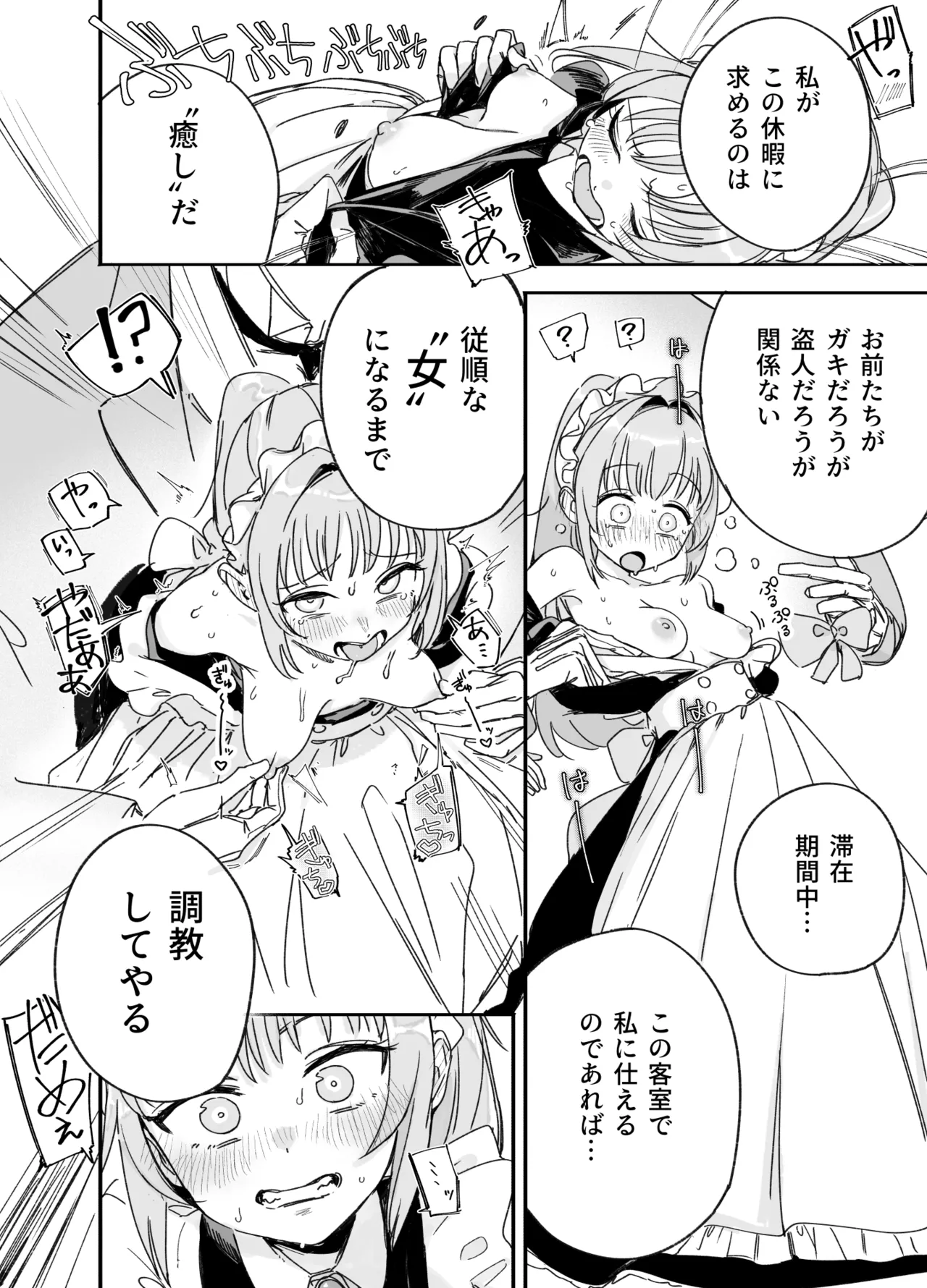 双子メイドのクララとコーラ 性のめざめ Page.12