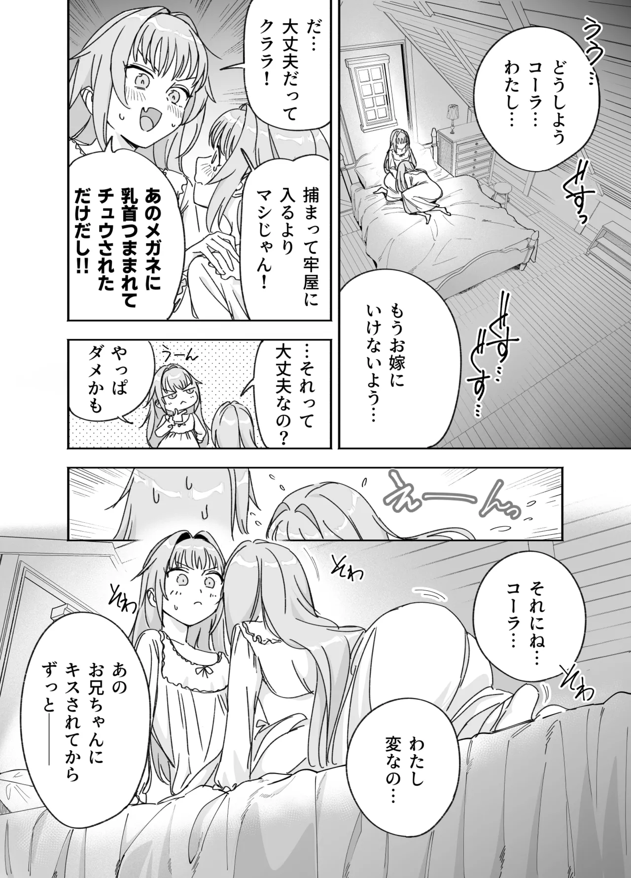 双子メイドのクララとコーラ 性のめざめ Page.16
