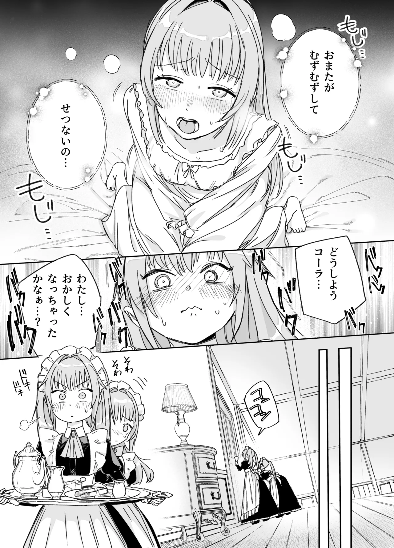 双子メイドのクララとコーラ 性のめざめ Page.17