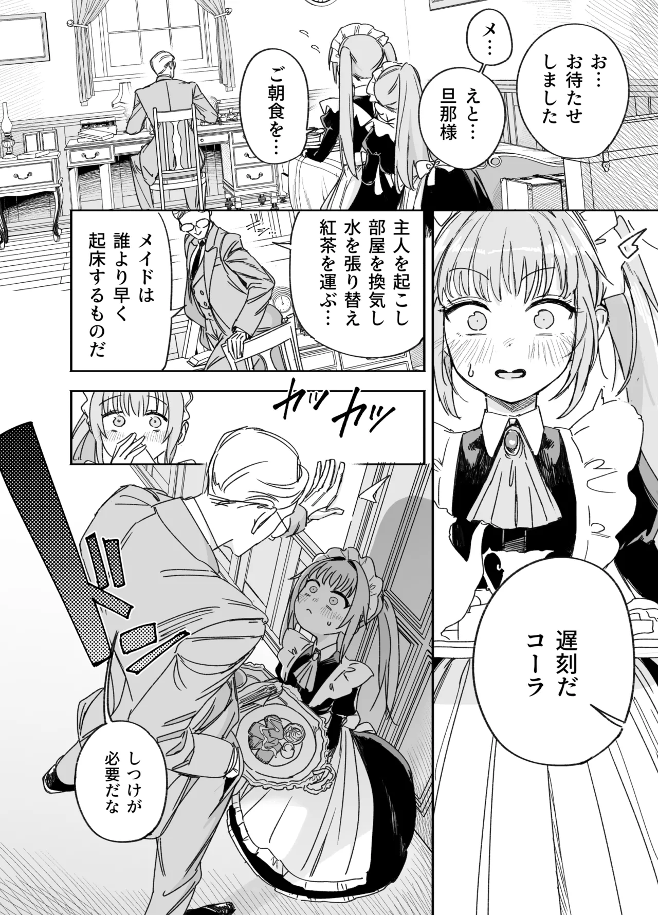 双子メイドのクララとコーラ 性のめざめ Page.18