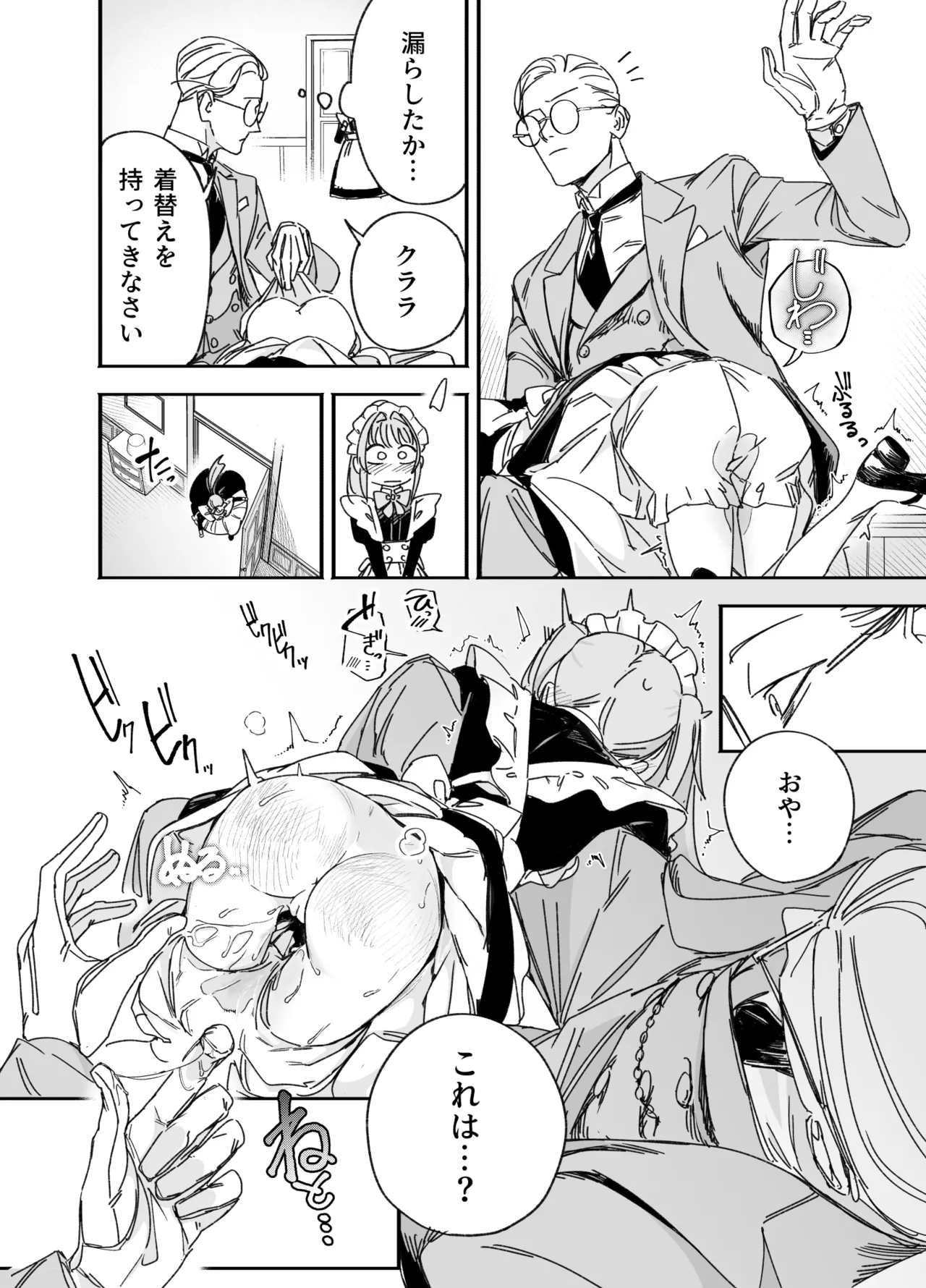 双子メイドのクララとコーラ 性のめざめ Page.20