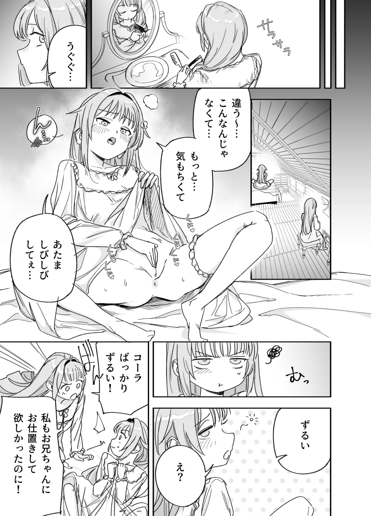 双子メイドのクララとコーラ 性のめざめ Page.23