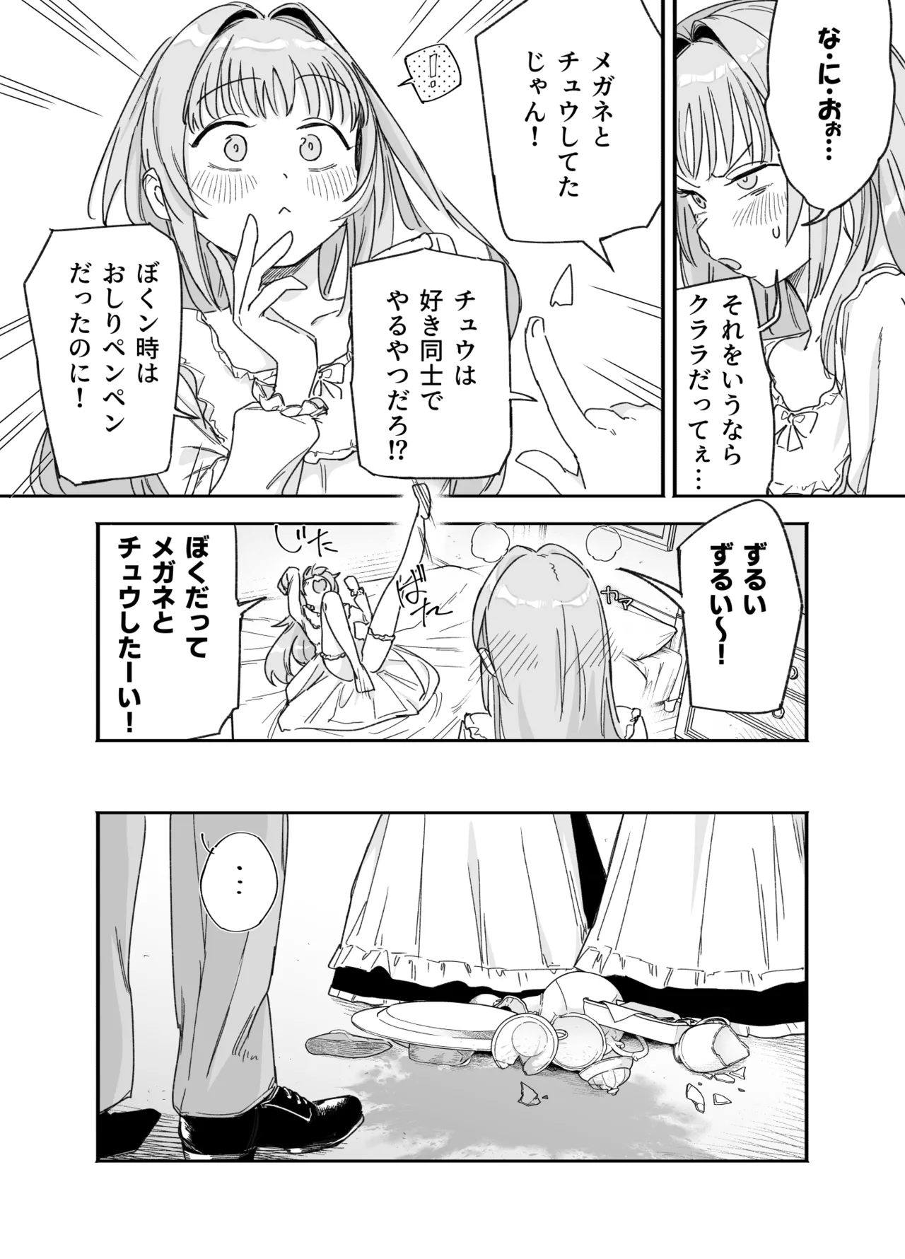 双子メイドのクララとコーラ 性のめざめ Page.24