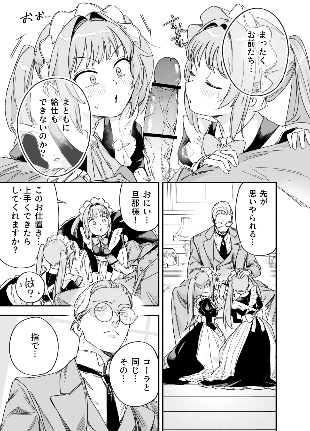 双子メイドのクララとコーラ 性のめざめ Page.25