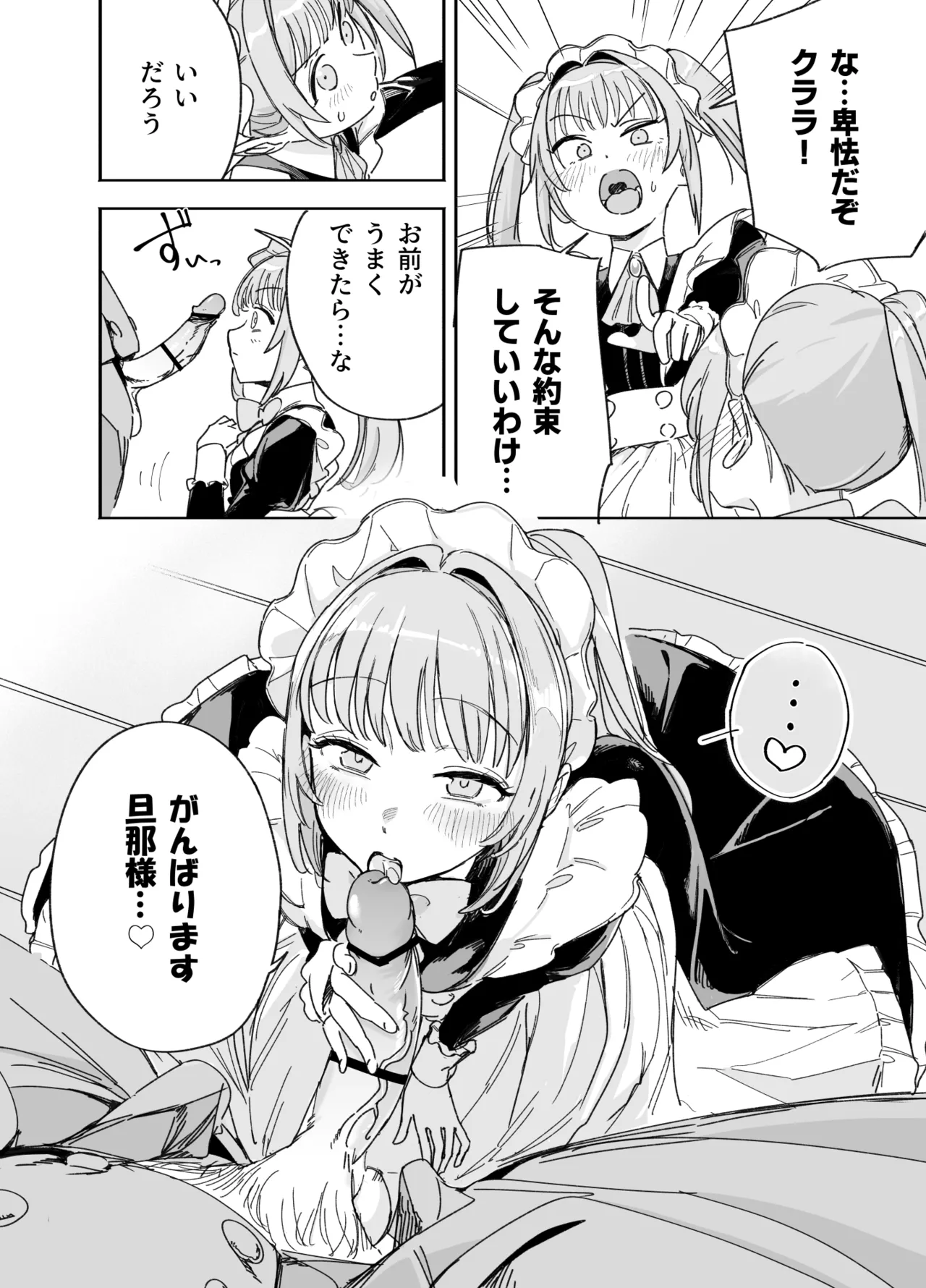 双子メイドのクララとコーラ 性のめざめ Page.26