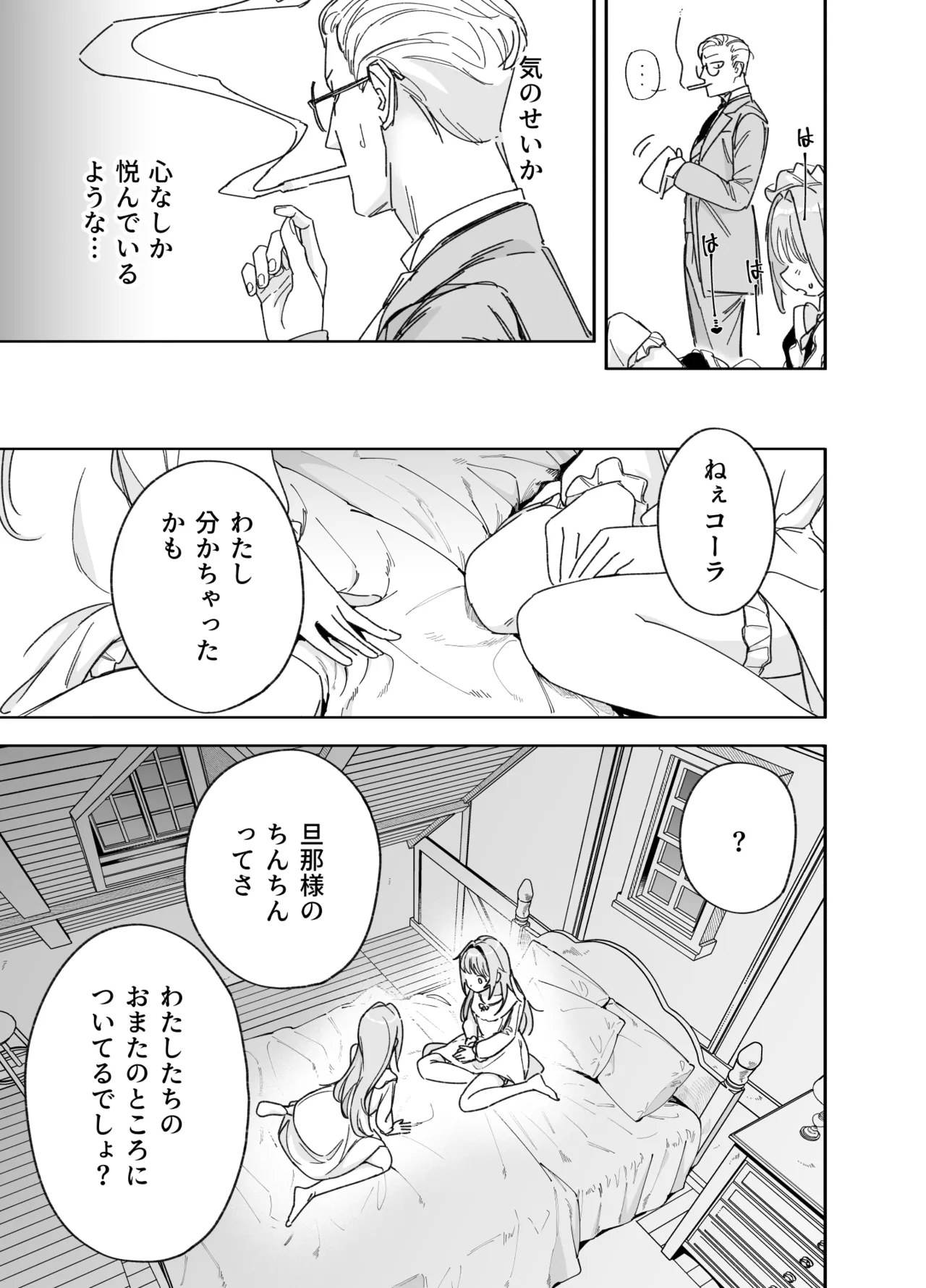 双子メイドのクララとコーラ 性のめざめ Page.29