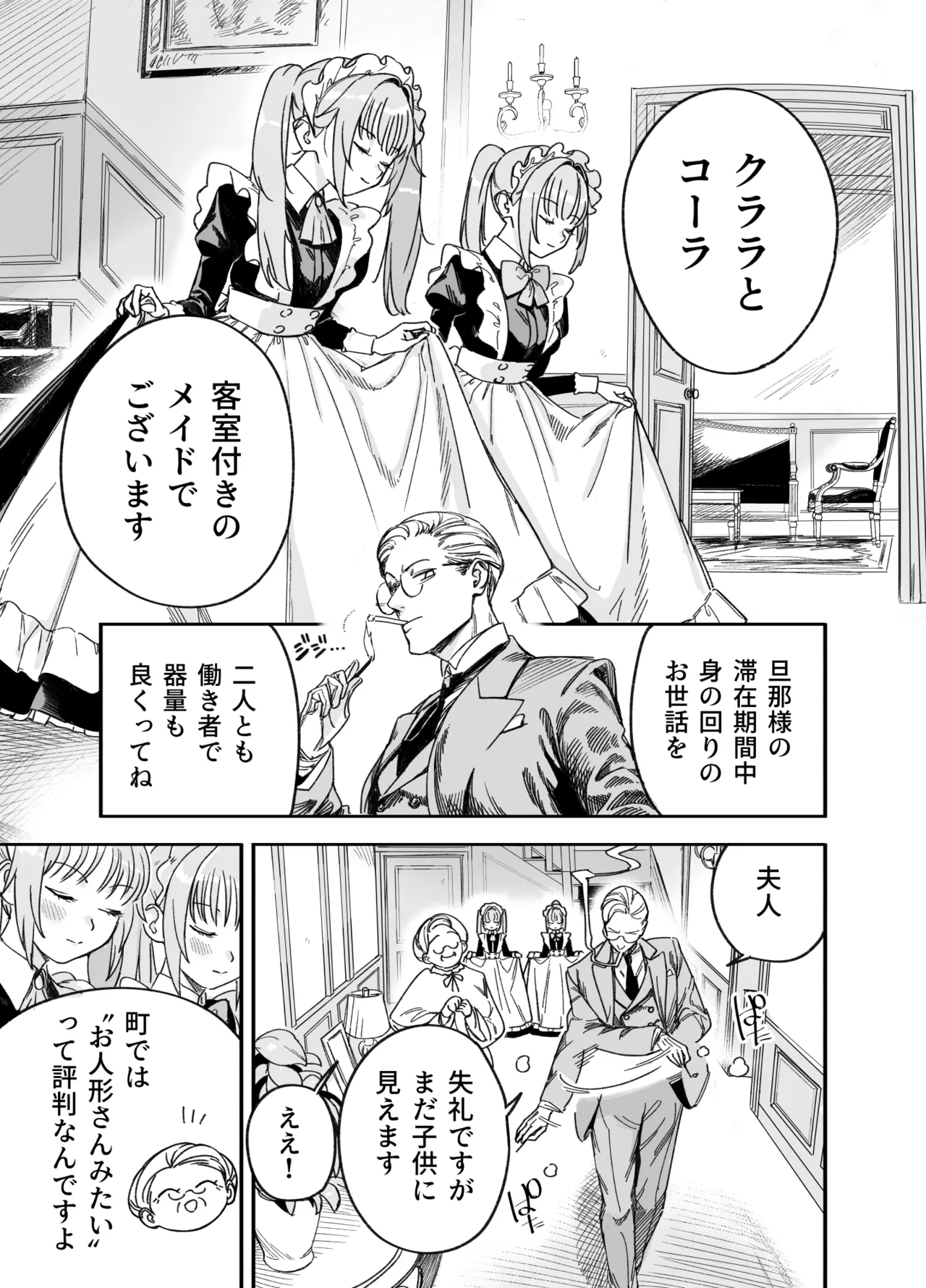 双子メイドのクララとコーラ 性のめざめ Page.3