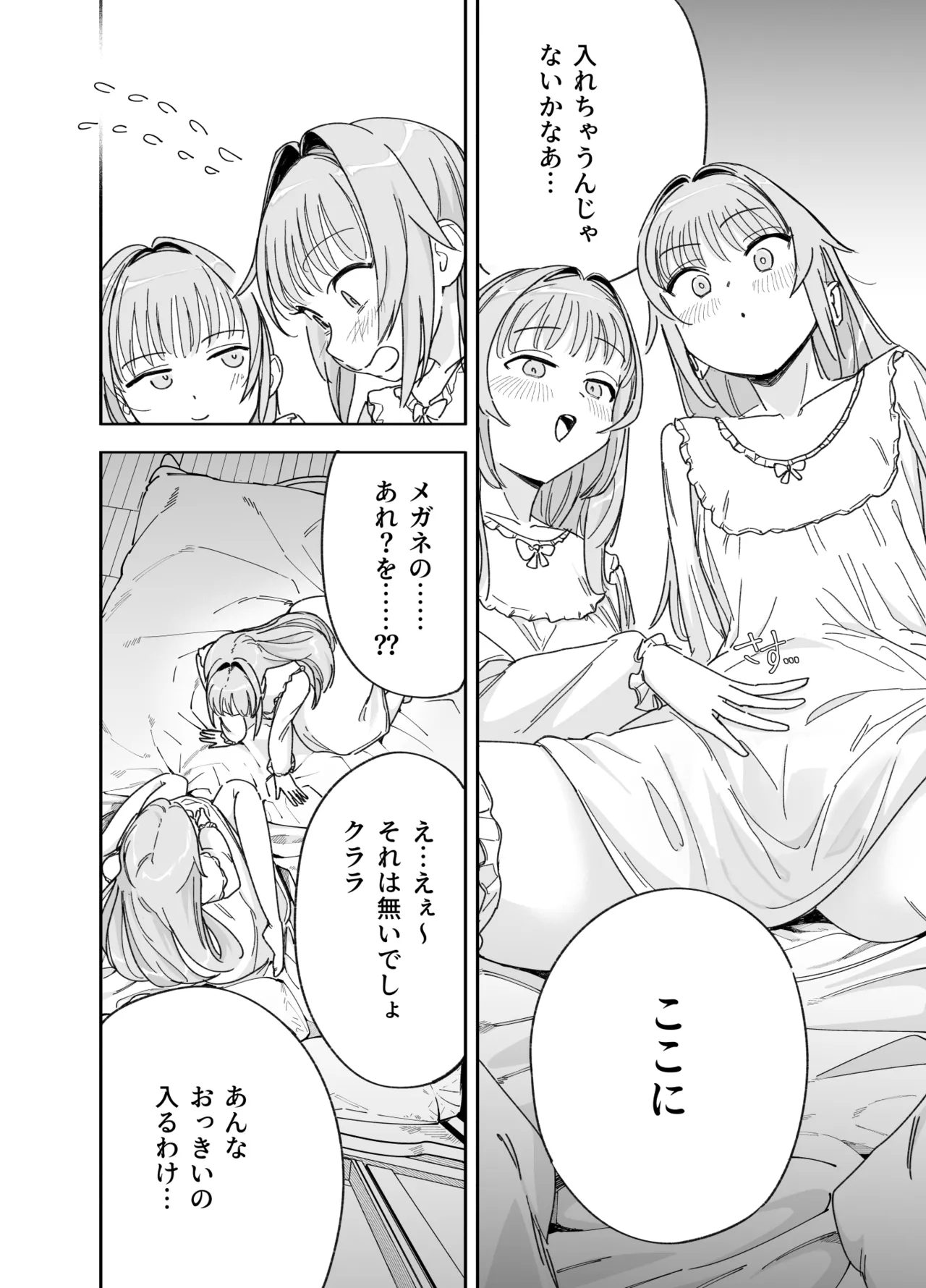 双子メイドのクララとコーラ 性のめざめ Page.30
