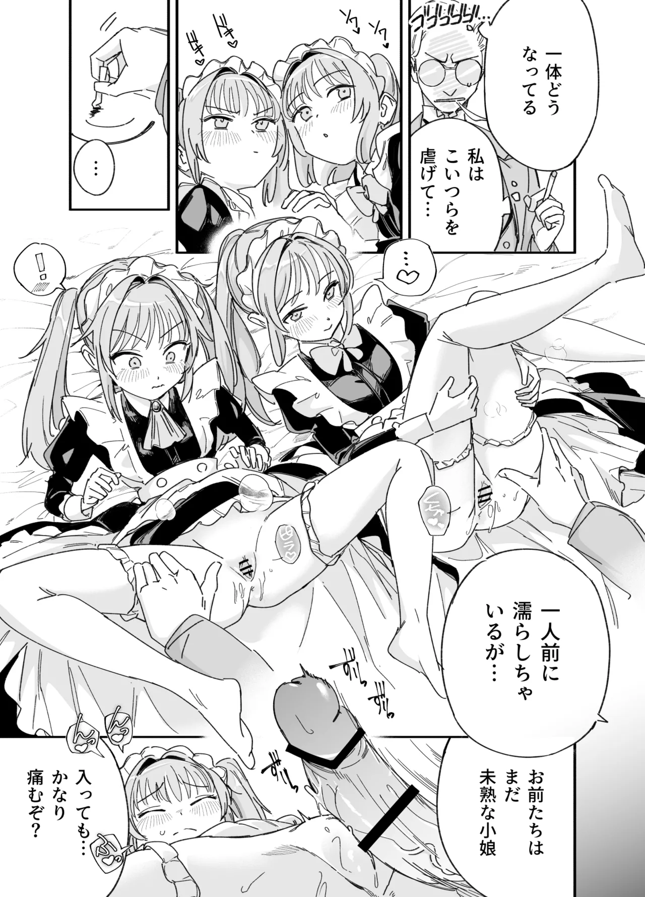 双子メイドのクララとコーラ 性のめざめ Page.33