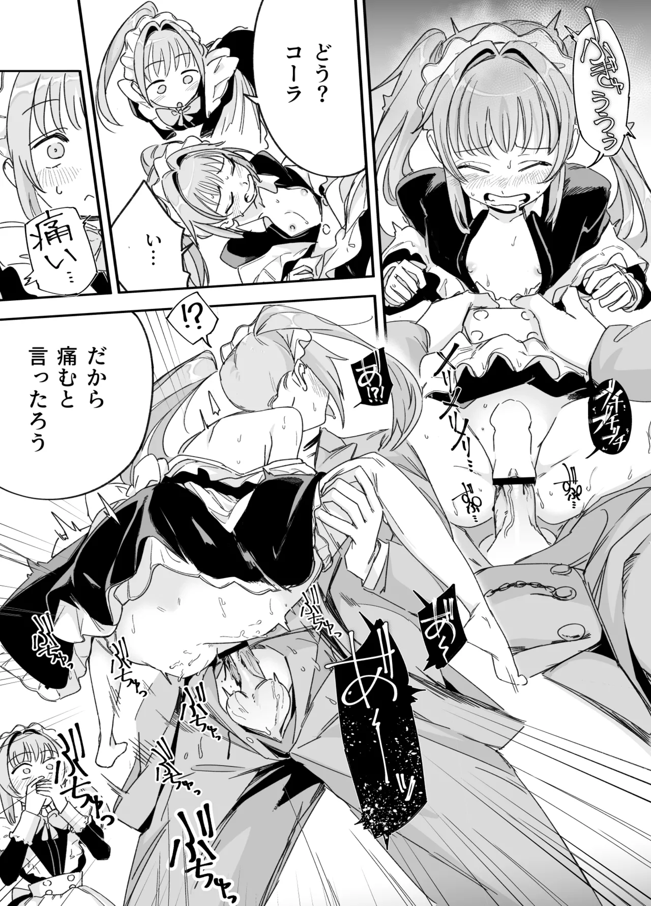 双子メイドのクララとコーラ 性のめざめ Page.35