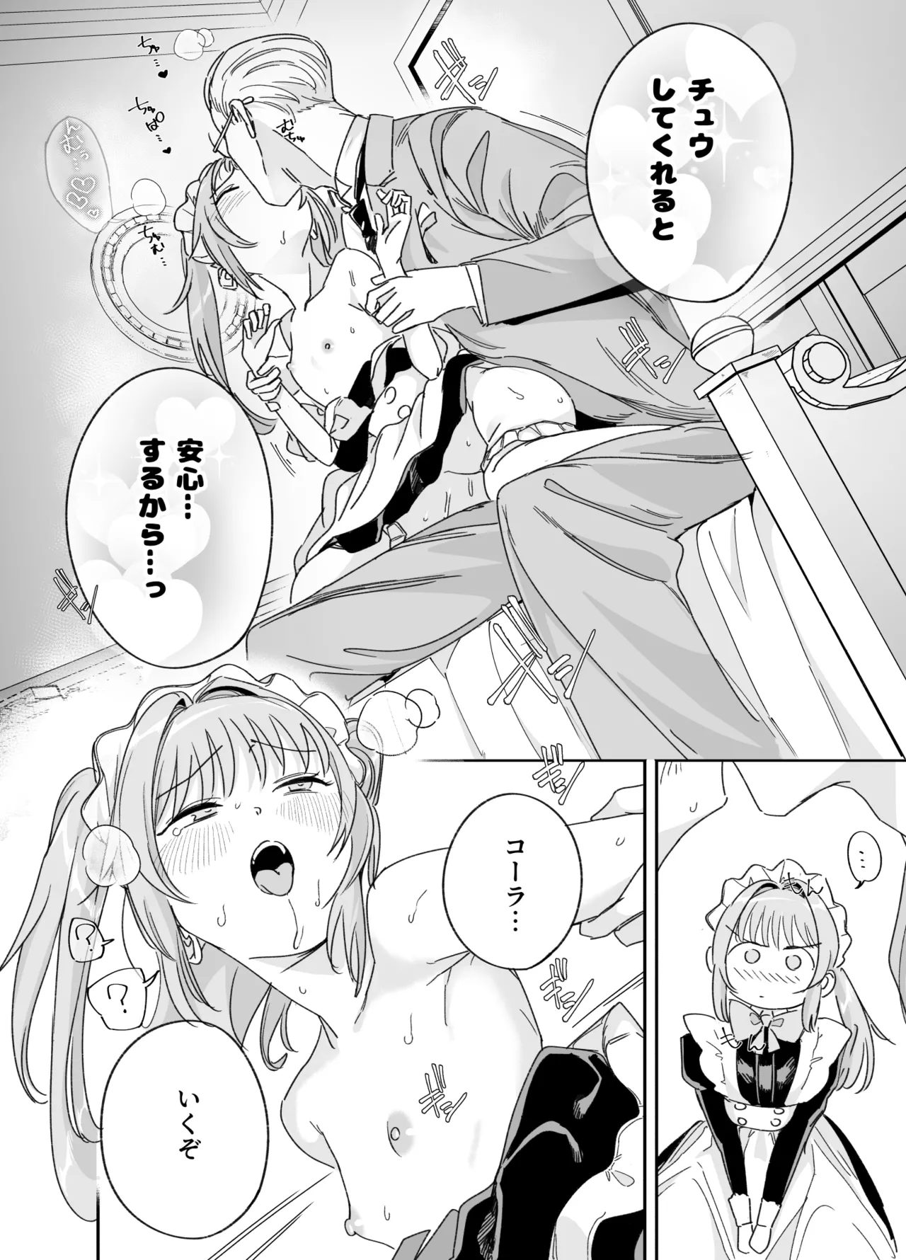 双子メイドのクララとコーラ 性のめざめ Page.38