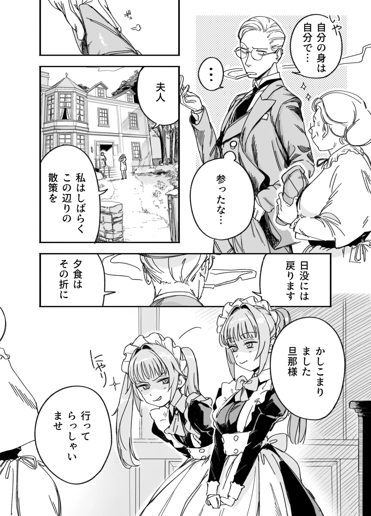 双子メイドのクララとコーラ 性のめざめ Page.4