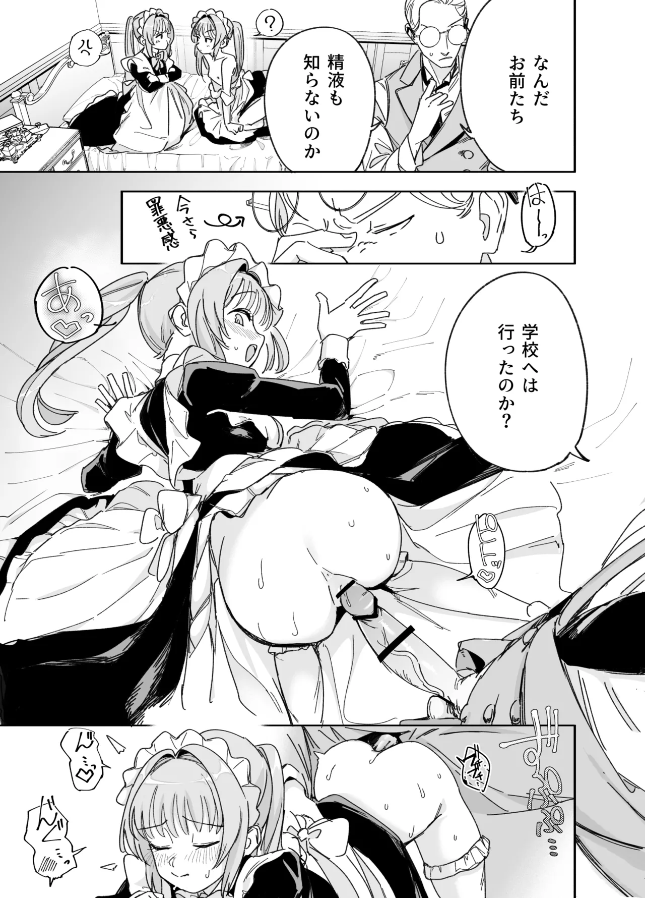 双子メイドのクララとコーラ 性のめざめ Page.41