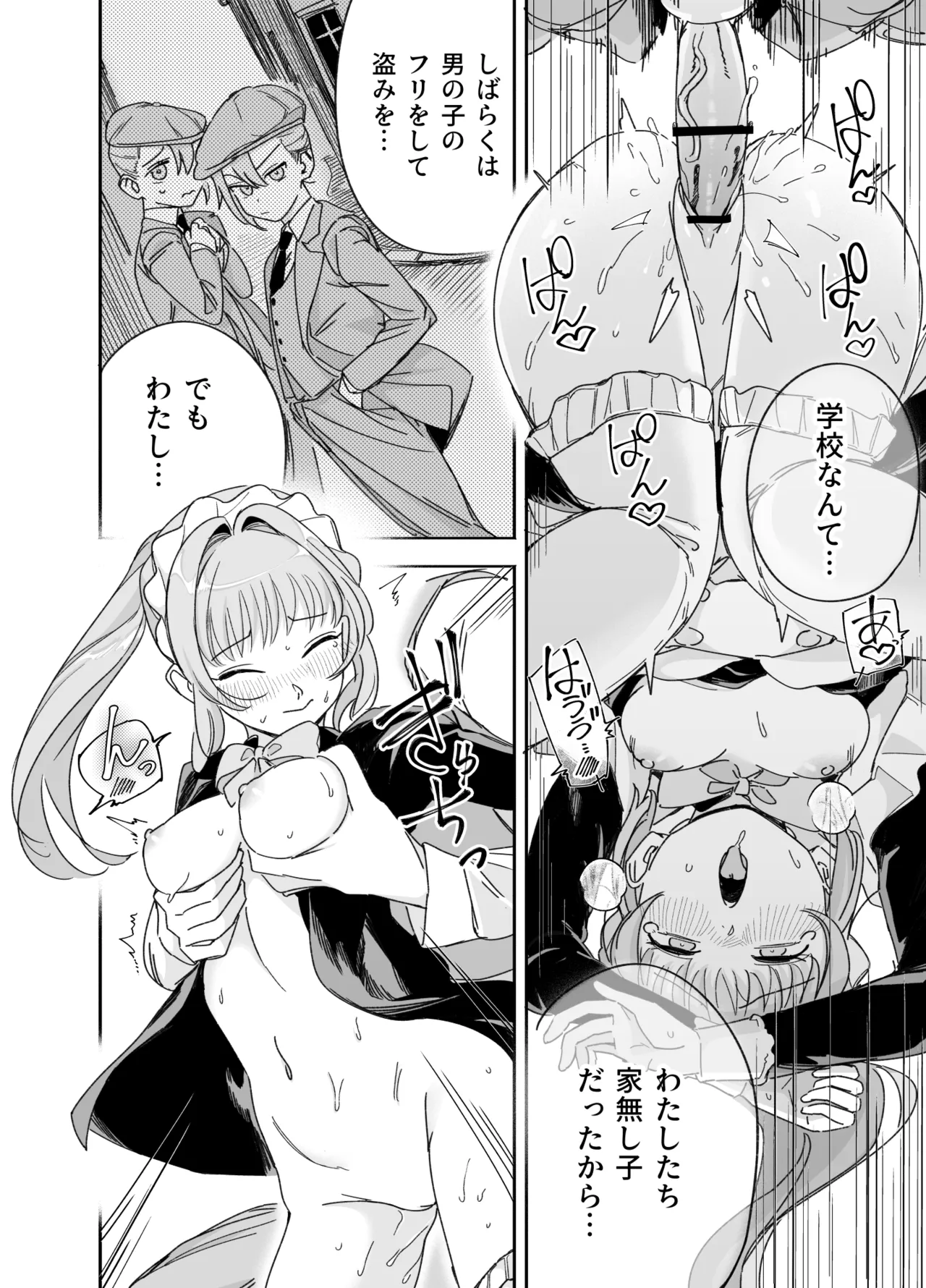 双子メイドのクララとコーラ 性のめざめ Page.42