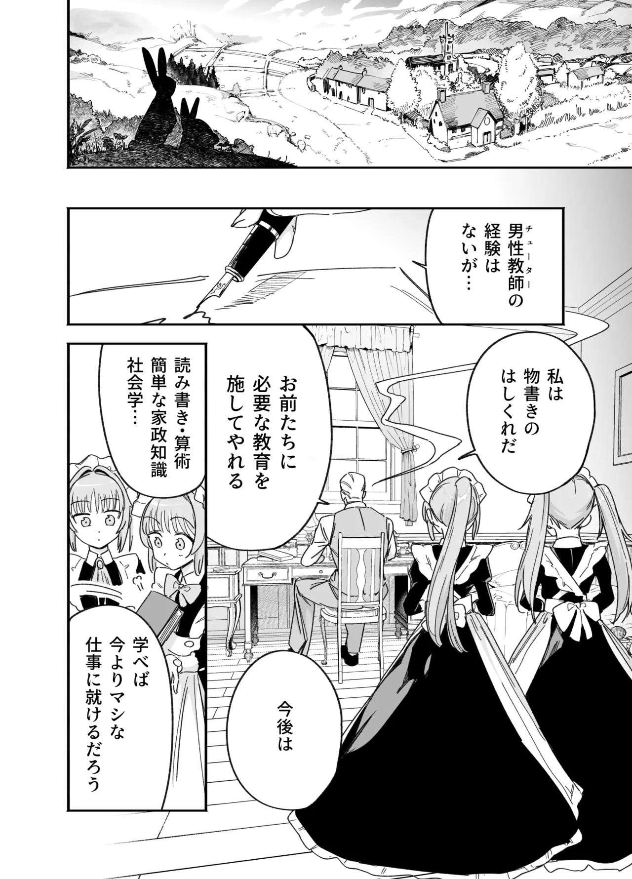 双子メイドのクララとコーラ 性のめざめ Page.46
