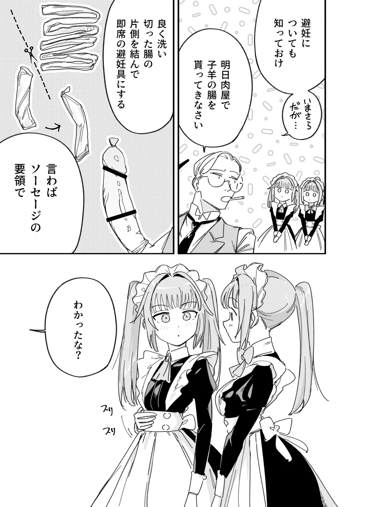 双子メイドのクララとコーラ 性のめざめ Page.47