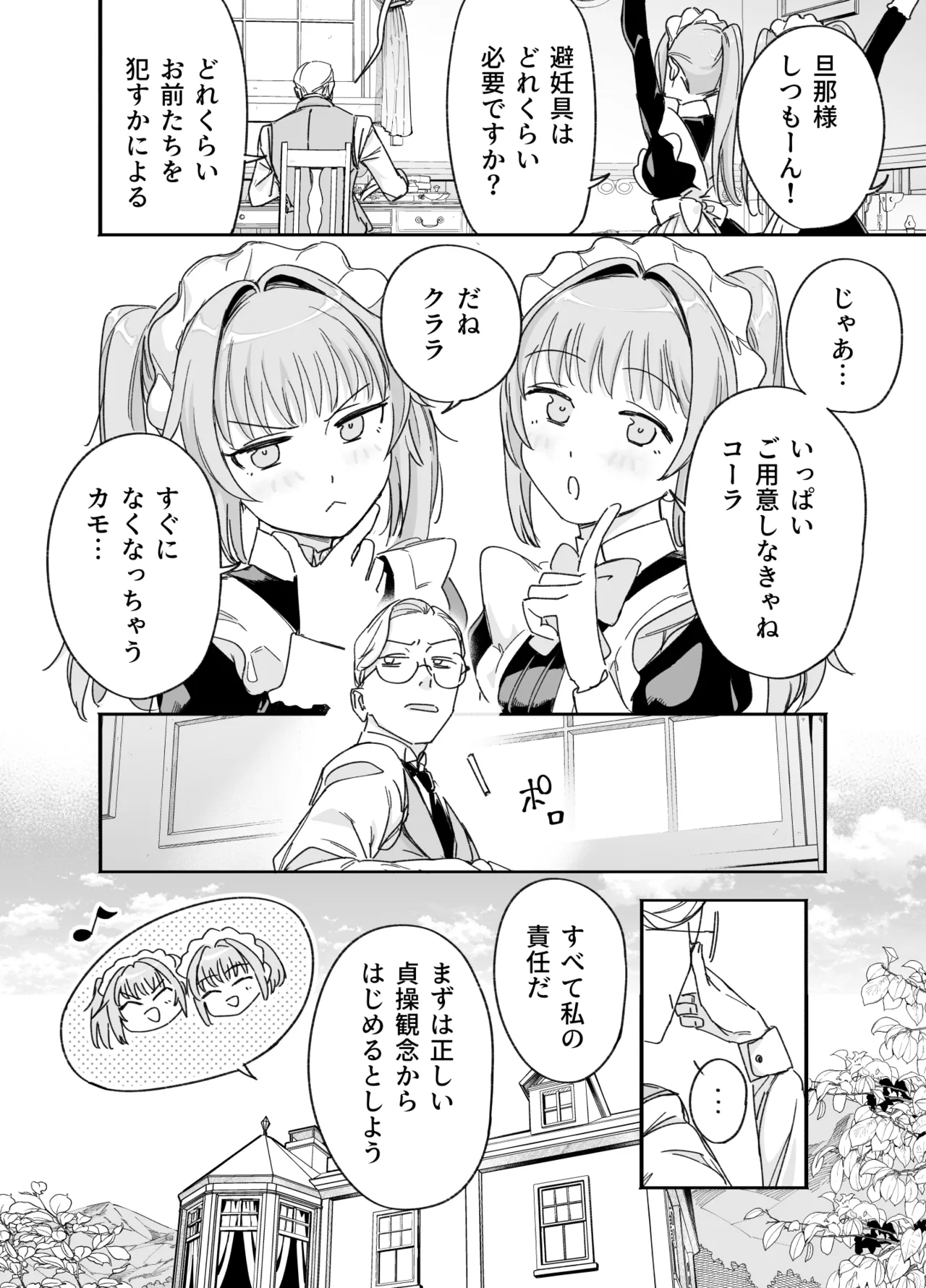 双子メイドのクララとコーラ 性のめざめ Page.48