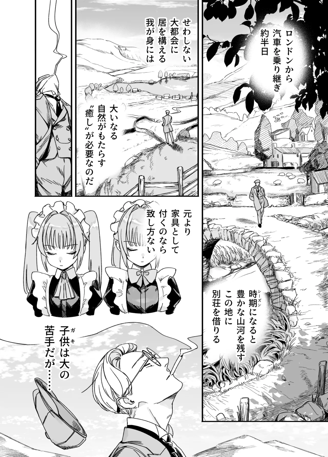 双子メイドのクララとコーラ 性のめざめ Page.6