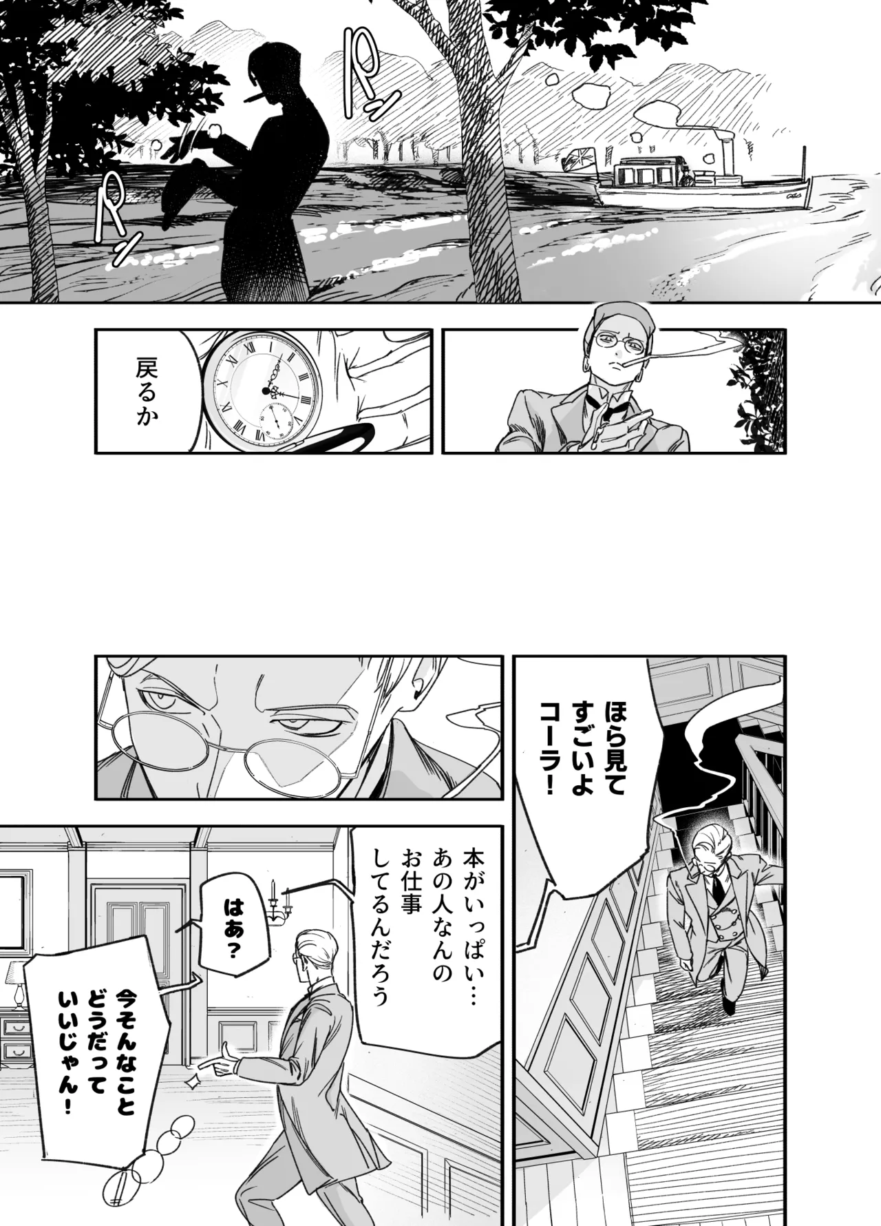 双子メイドのクララとコーラ 性のめざめ Page.7