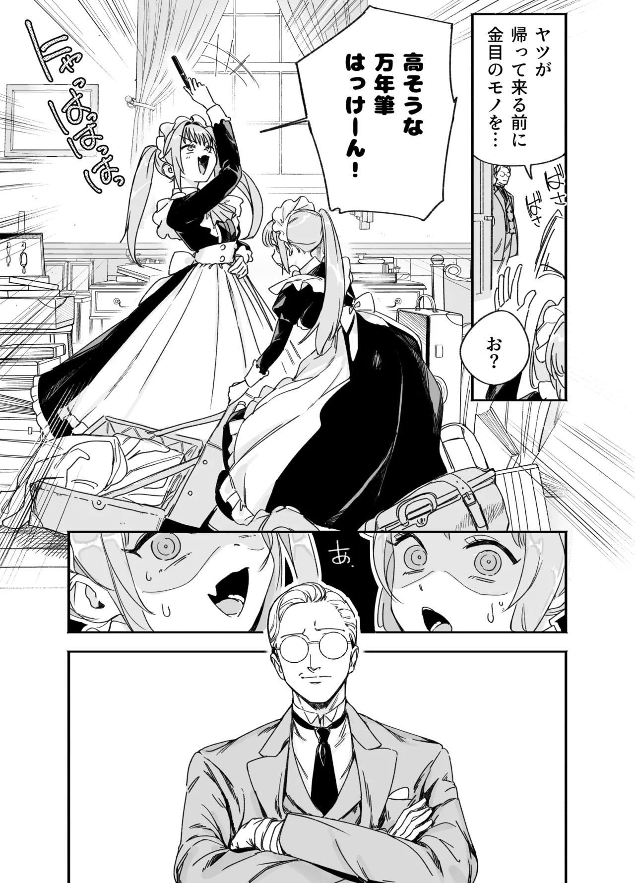 双子メイドのクララとコーラ 性のめざめ Page.8