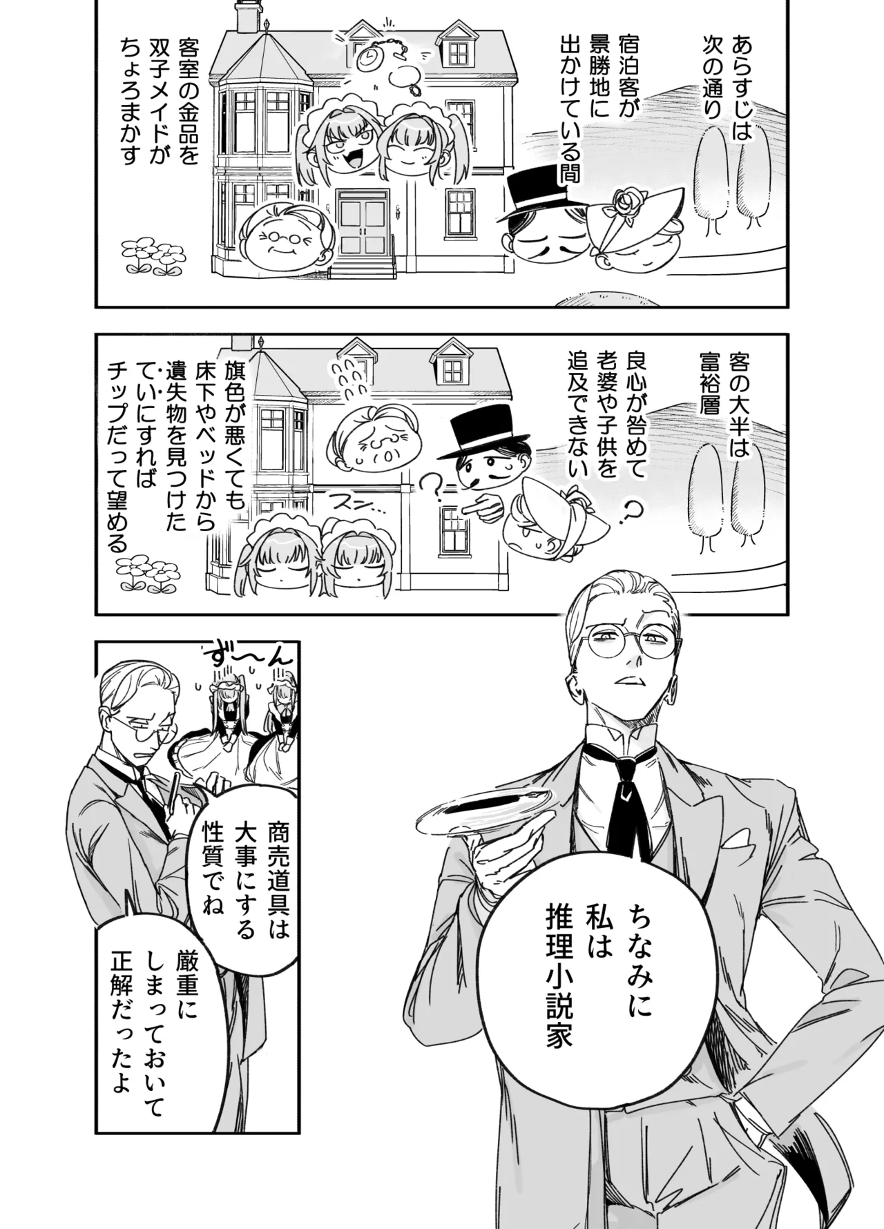 双子メイドのクララとコーラ 性のめざめ Page.9