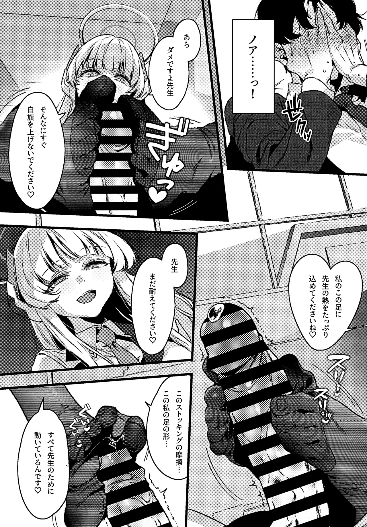 曇る吐息と濡れた鼓動 Page.10
