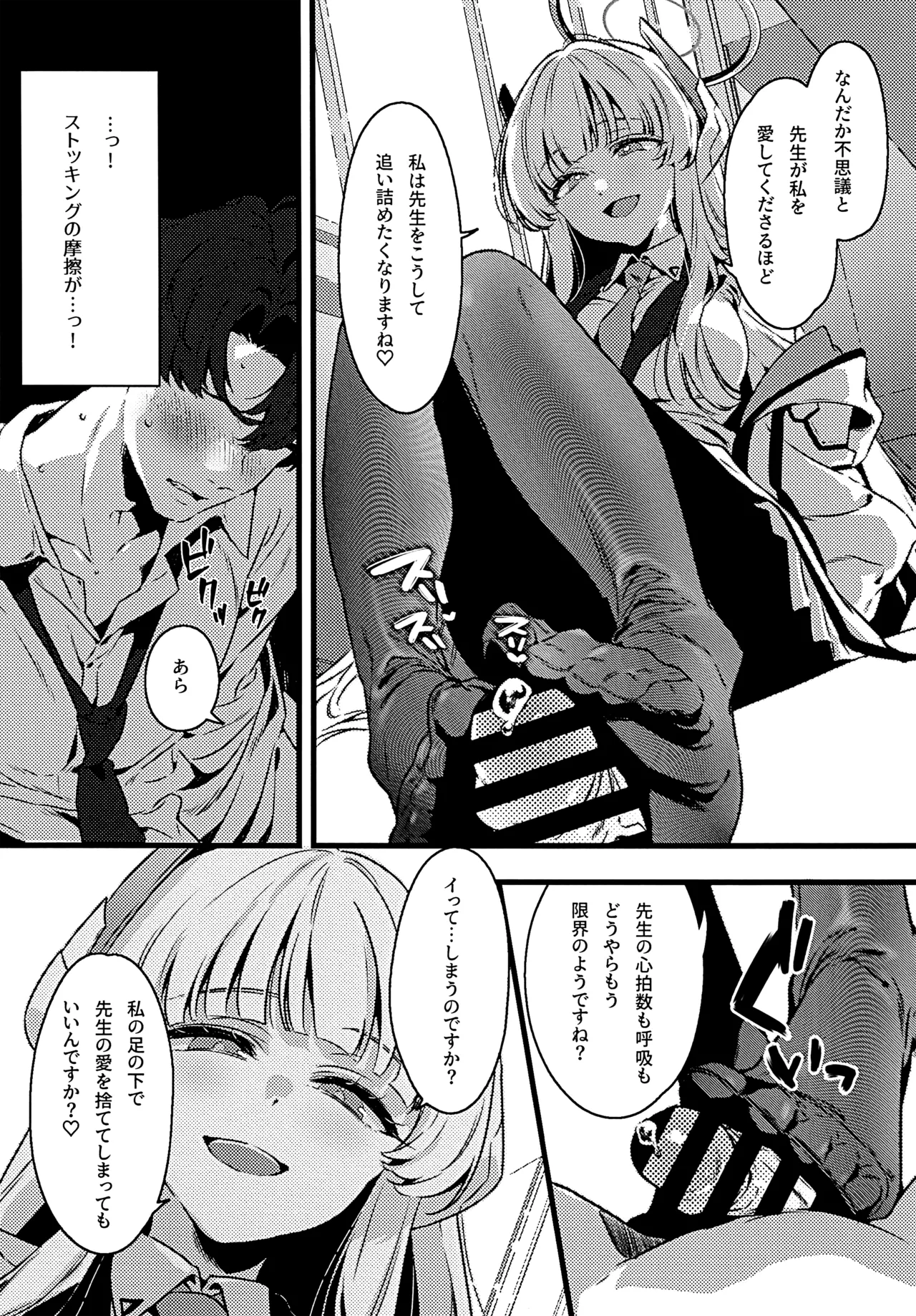 曇る吐息と濡れた鼓動 Page.11
