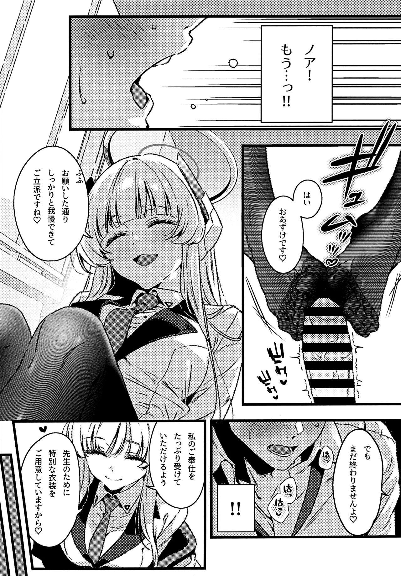 曇る吐息と濡れた鼓動 Page.12