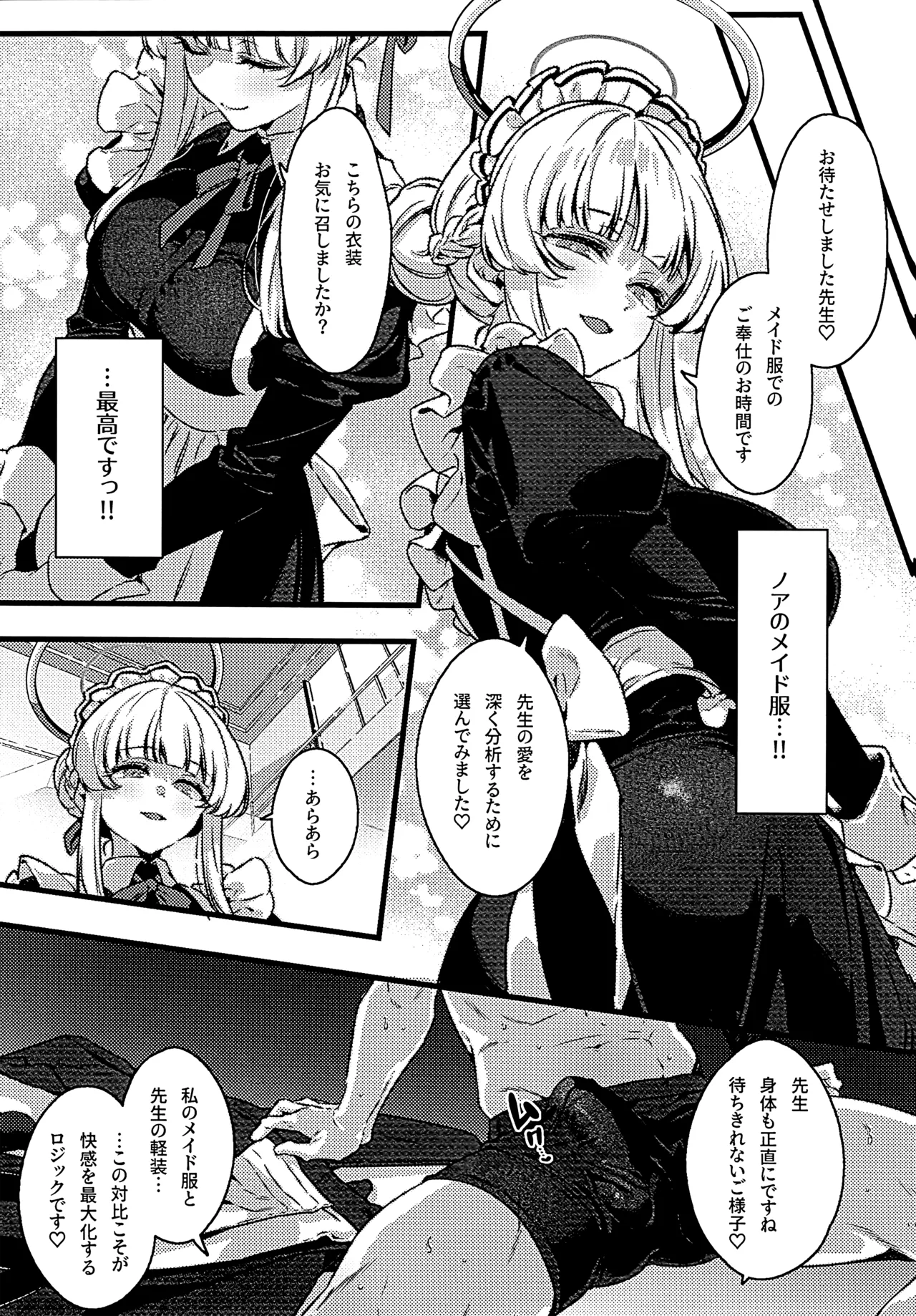 曇る吐息と濡れた鼓動 Page.13