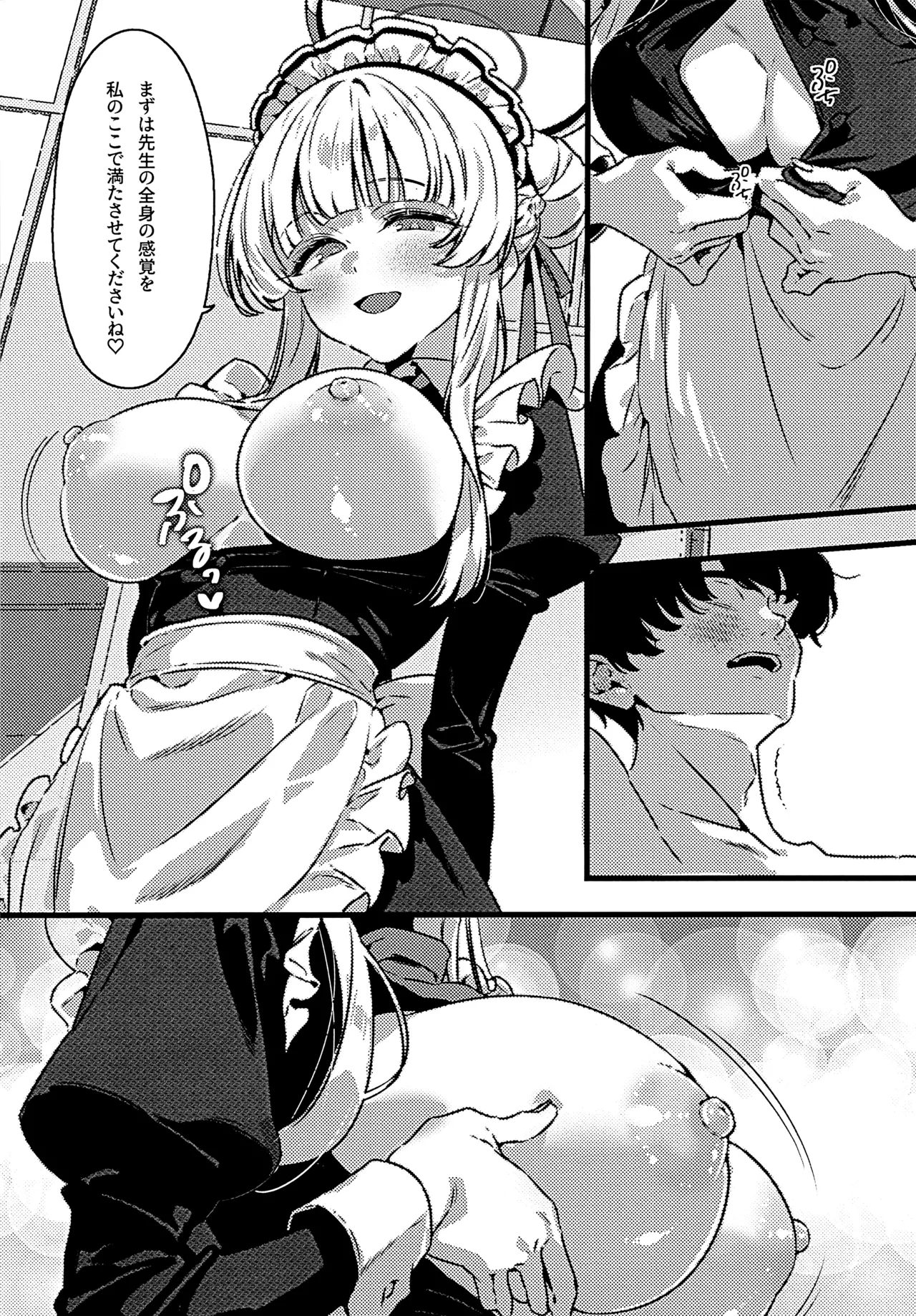 曇る吐息と濡れた鼓動 Page.14