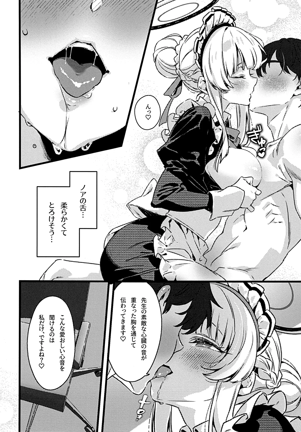 曇る吐息と濡れた鼓動 Page.15