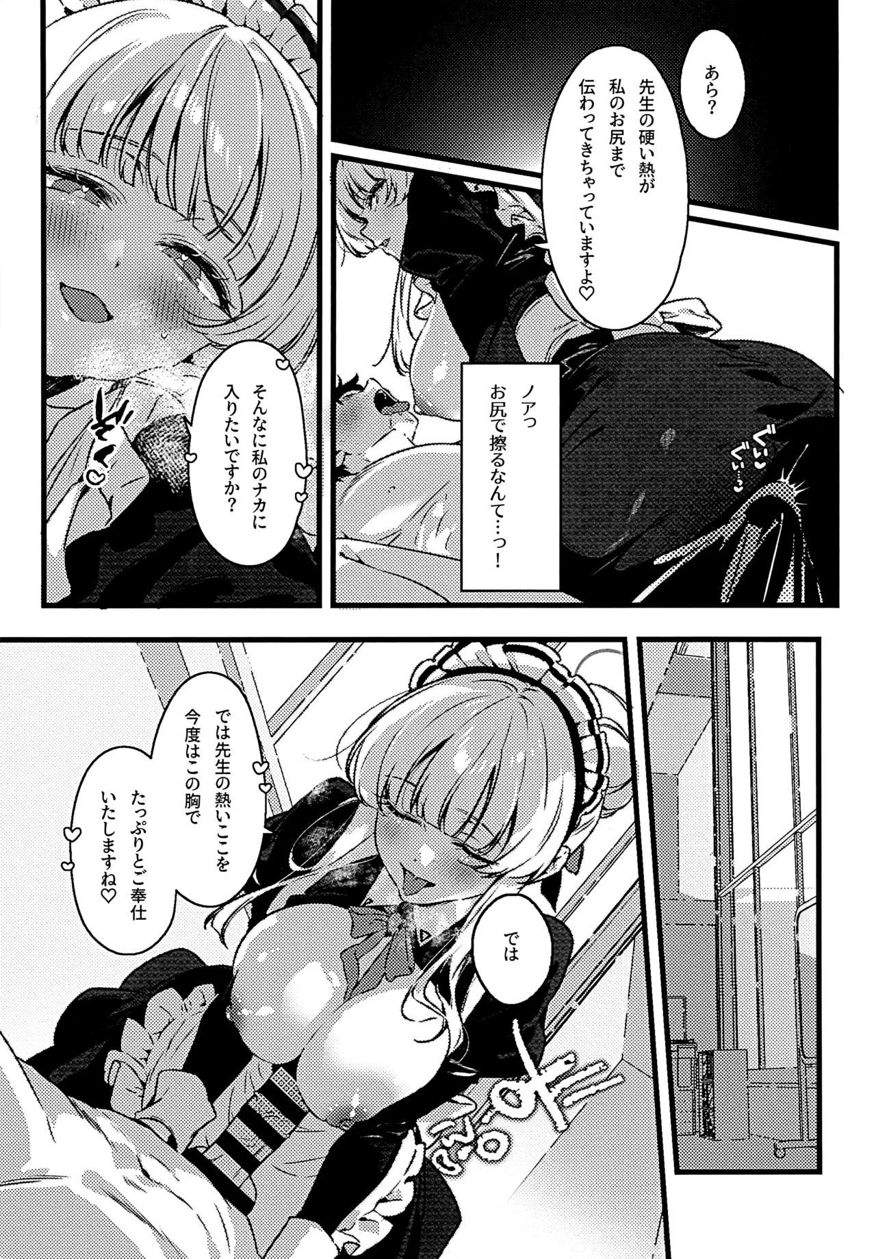 曇る吐息と濡れた鼓動 Page.16
