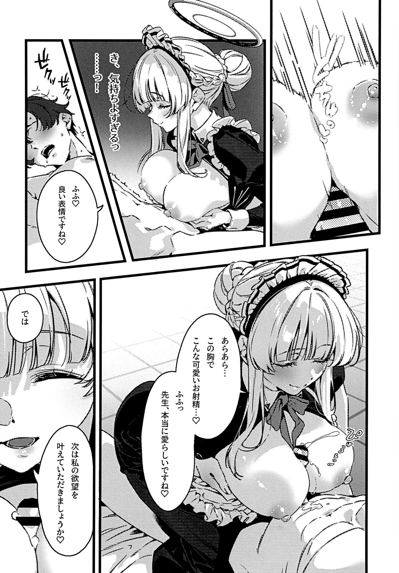 曇る吐息と濡れた鼓動 Page.17