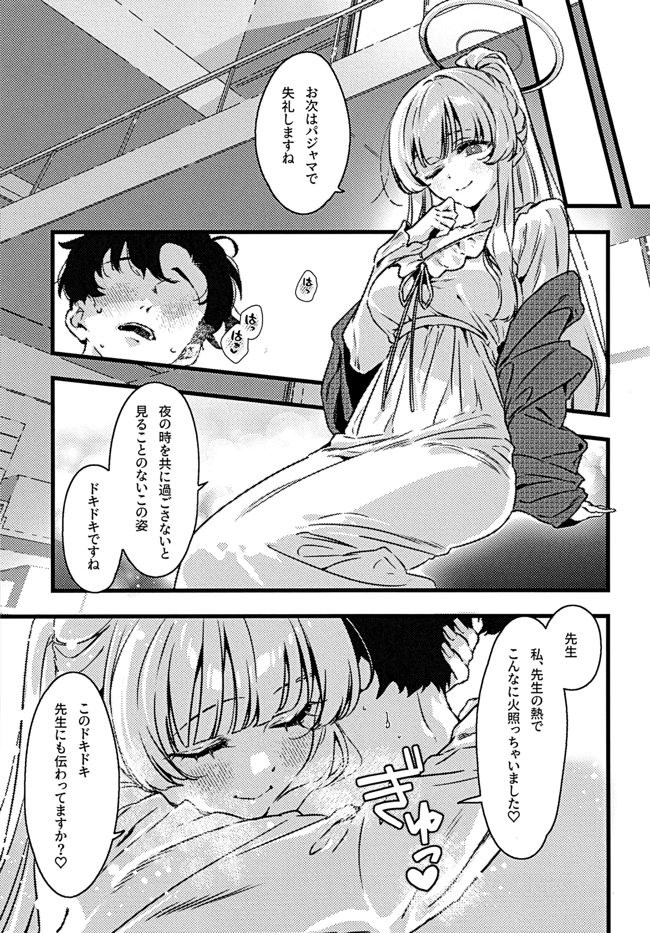 曇る吐息と濡れた鼓動 Page.18