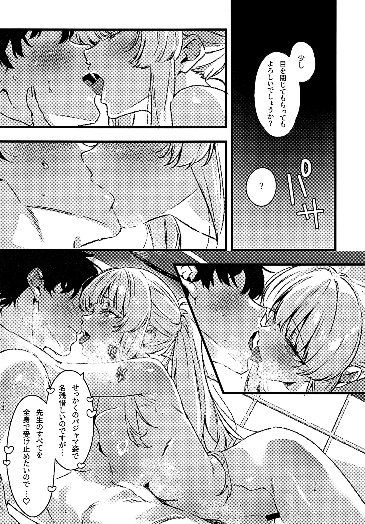 曇る吐息と濡れた鼓動 Page.19