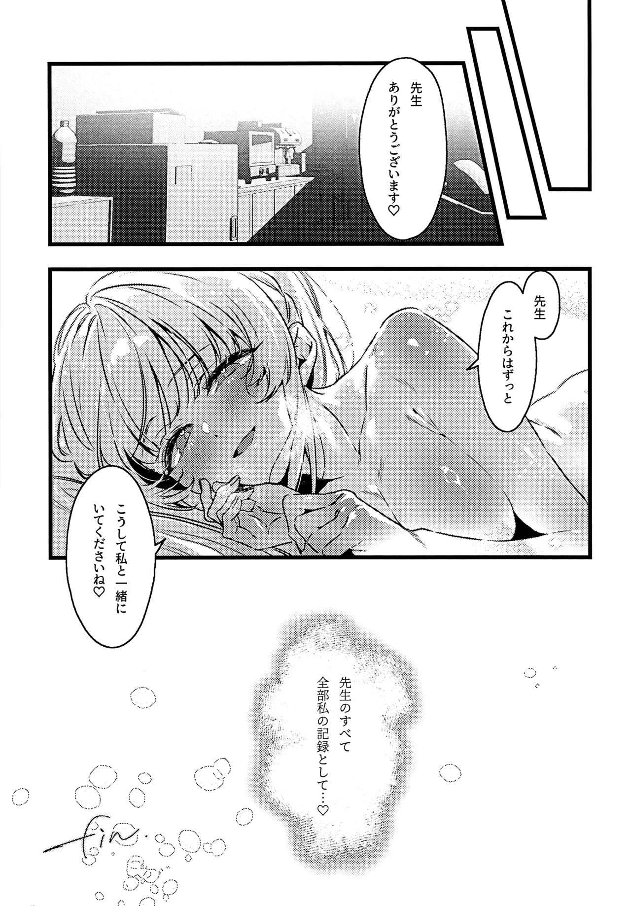 曇る吐息と濡れた鼓動 Page.28