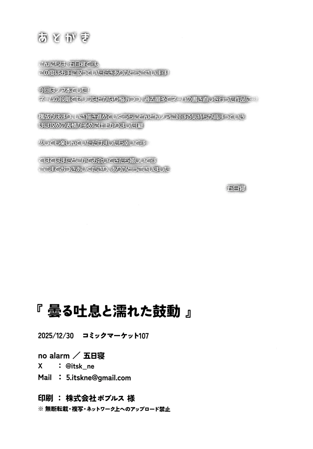 曇る吐息と濡れた鼓動 Page.29