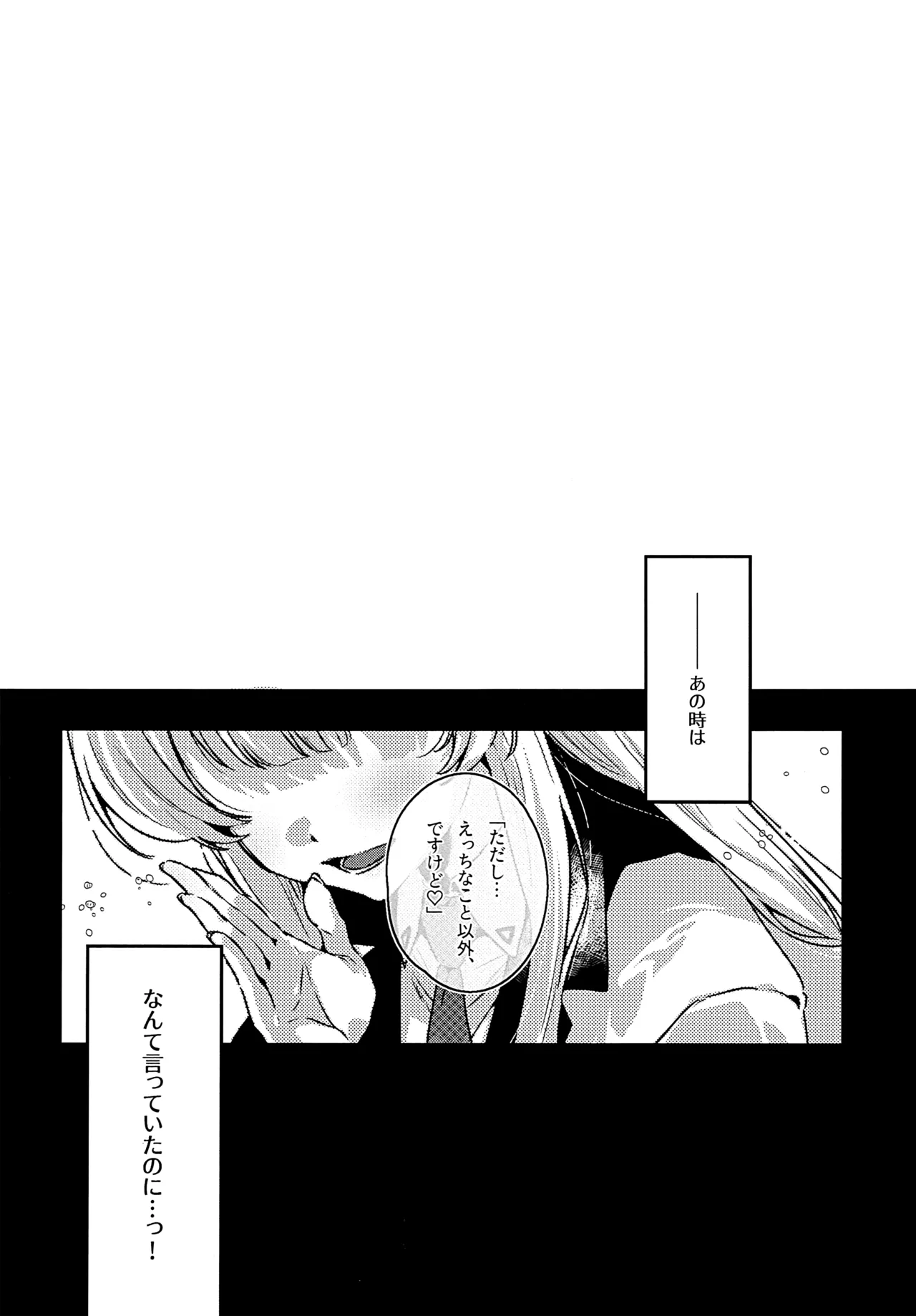 曇る吐息と濡れた鼓動 Page.3