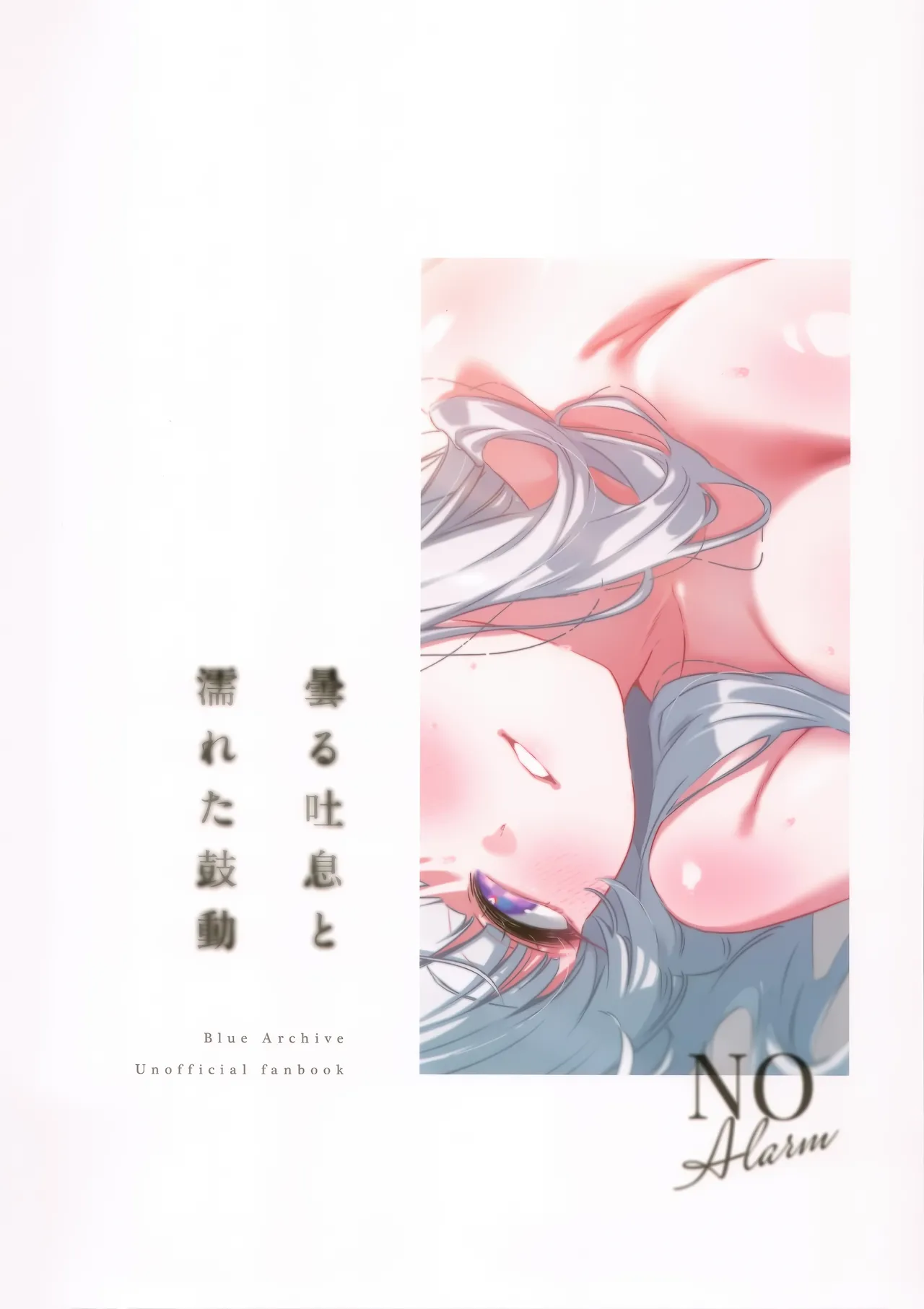 曇る吐息と濡れた鼓動 Page.30
