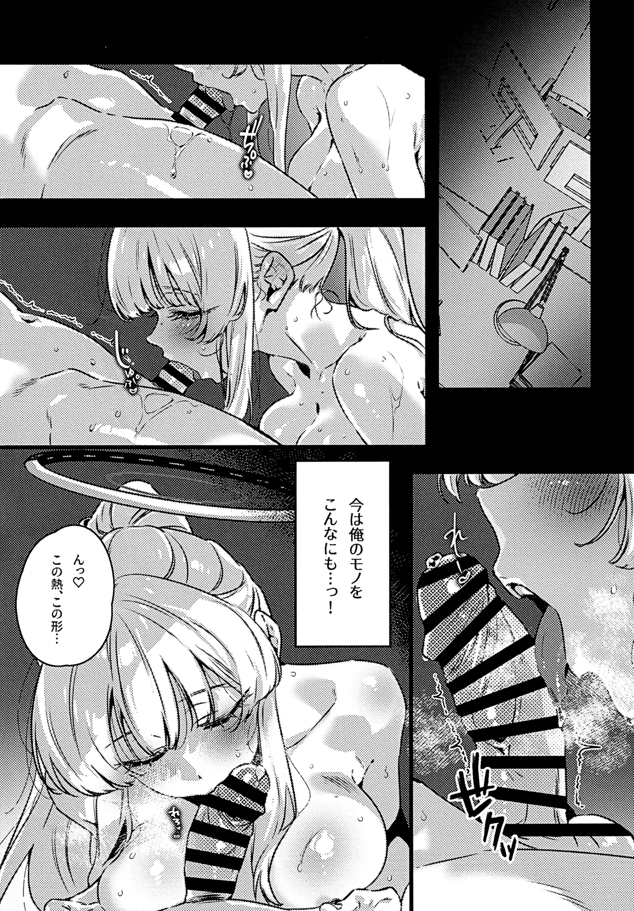 曇る吐息と濡れた鼓動 Page.4