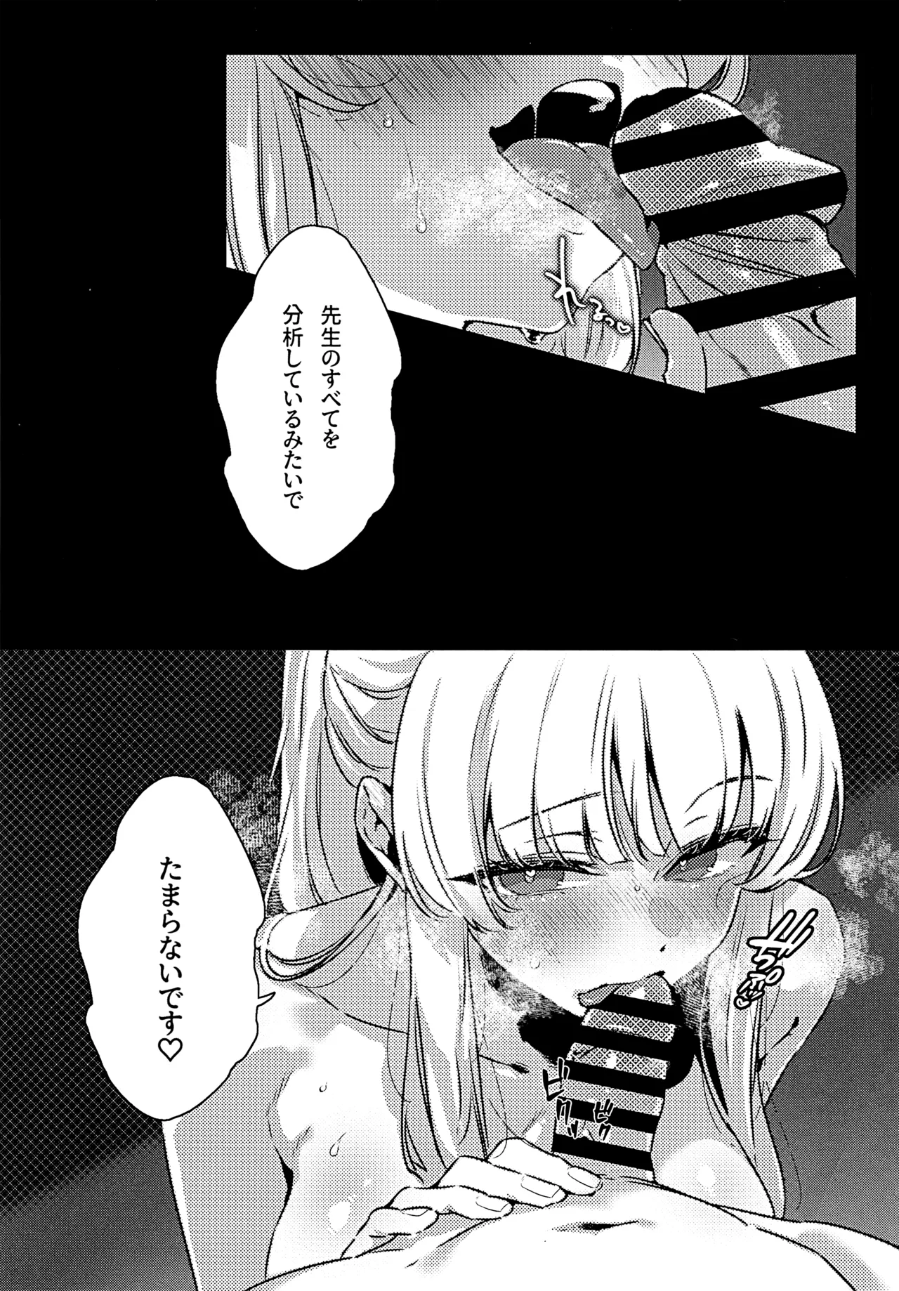 曇る吐息と濡れた鼓動 Page.5