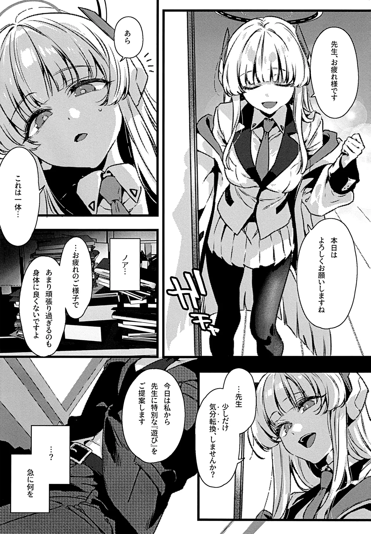 曇る吐息と濡れた鼓動 Page.7