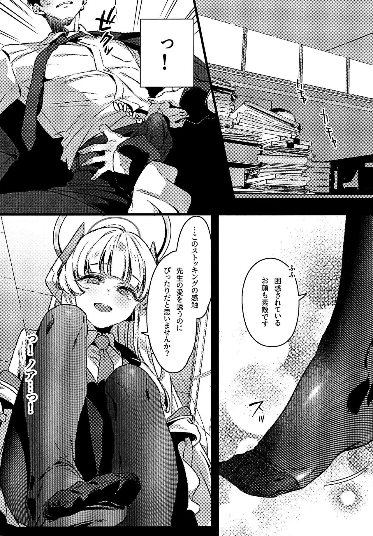 曇る吐息と濡れた鼓動 Page.8
