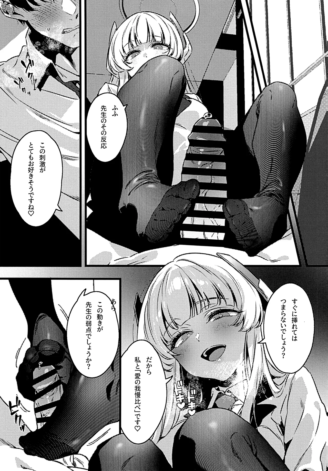 曇る吐息と濡れた鼓動 Page.9