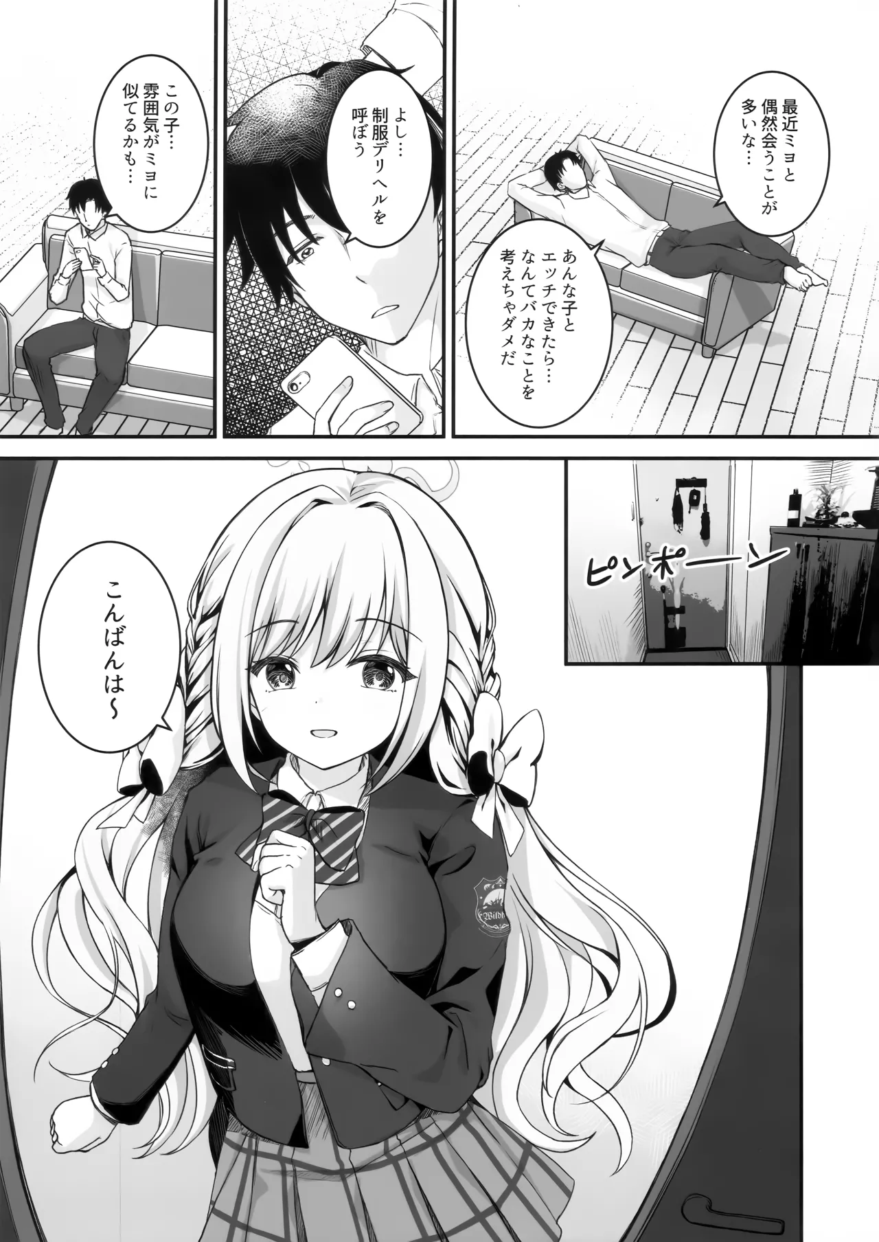 ミヨからはにげられない Page.2