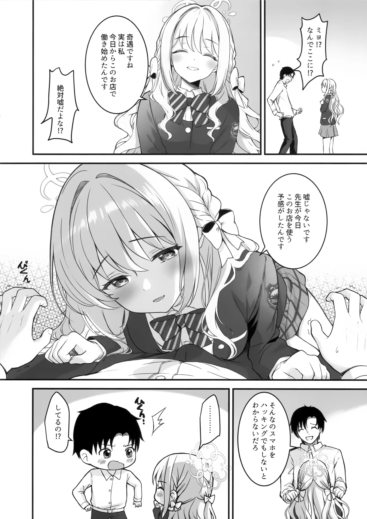 ミヨからはにげられない Page.3